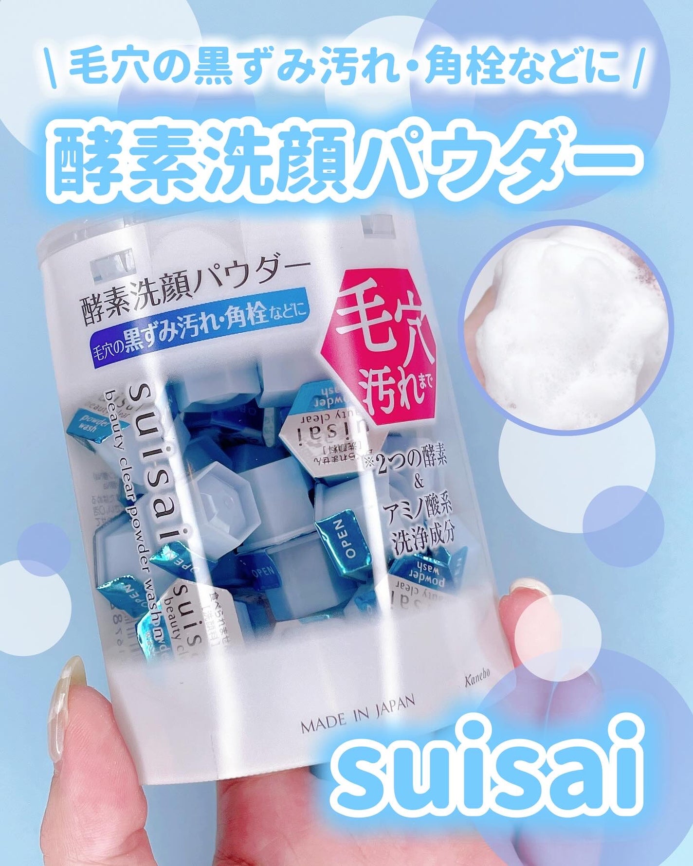 スイサイ ビューティクリア パウダーウォッシュN/suisai/洗顔パウダーを使ったクチコミ(1枚目)