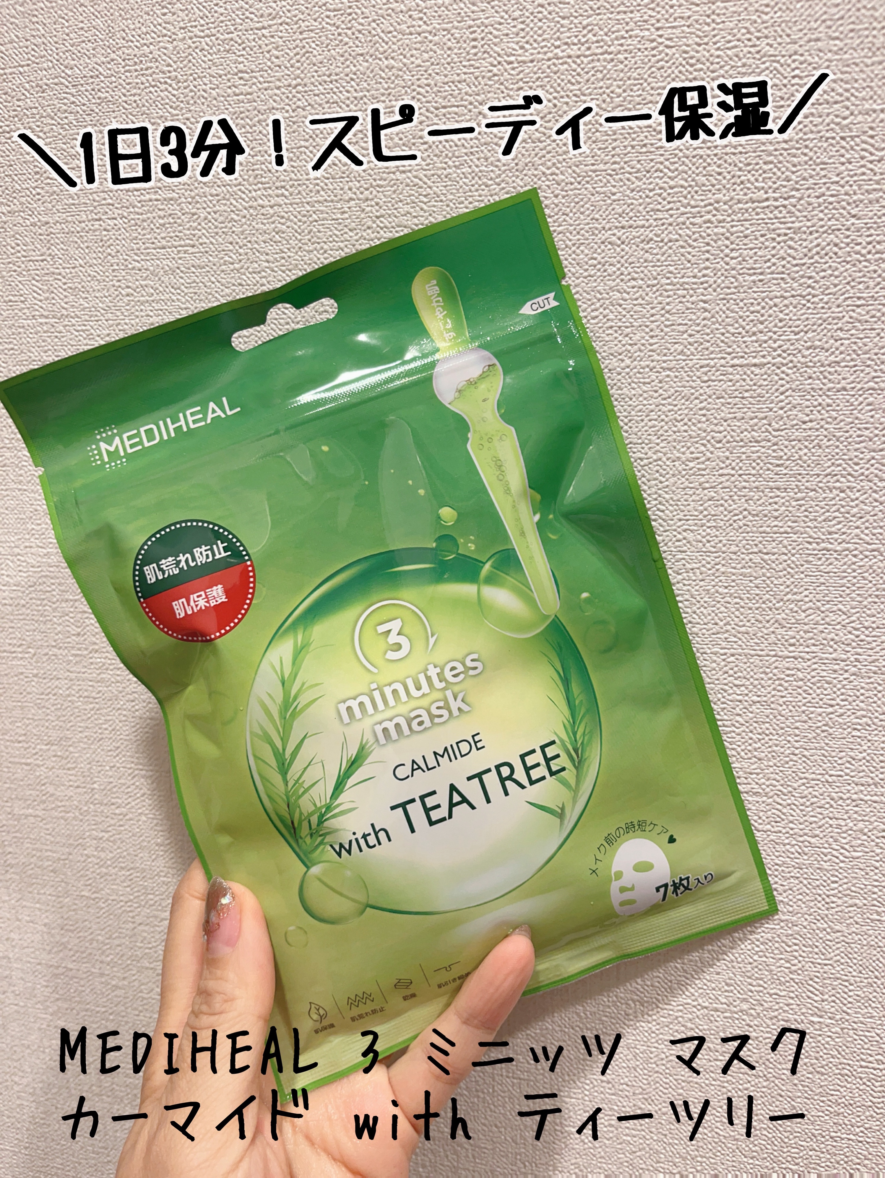 THE ティーツリー 3ミニッツ マスク/MEDIHEAL/シートマスク・パックを使ったクチコミ（1枚目）
