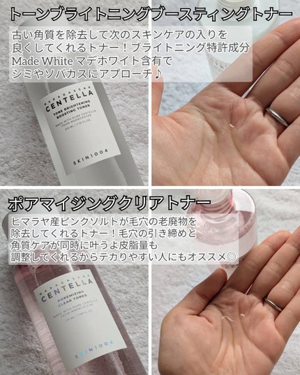 センテラ トーニングトナー/SKIN1004/化粧水を使ったクチコミ(5枚目)