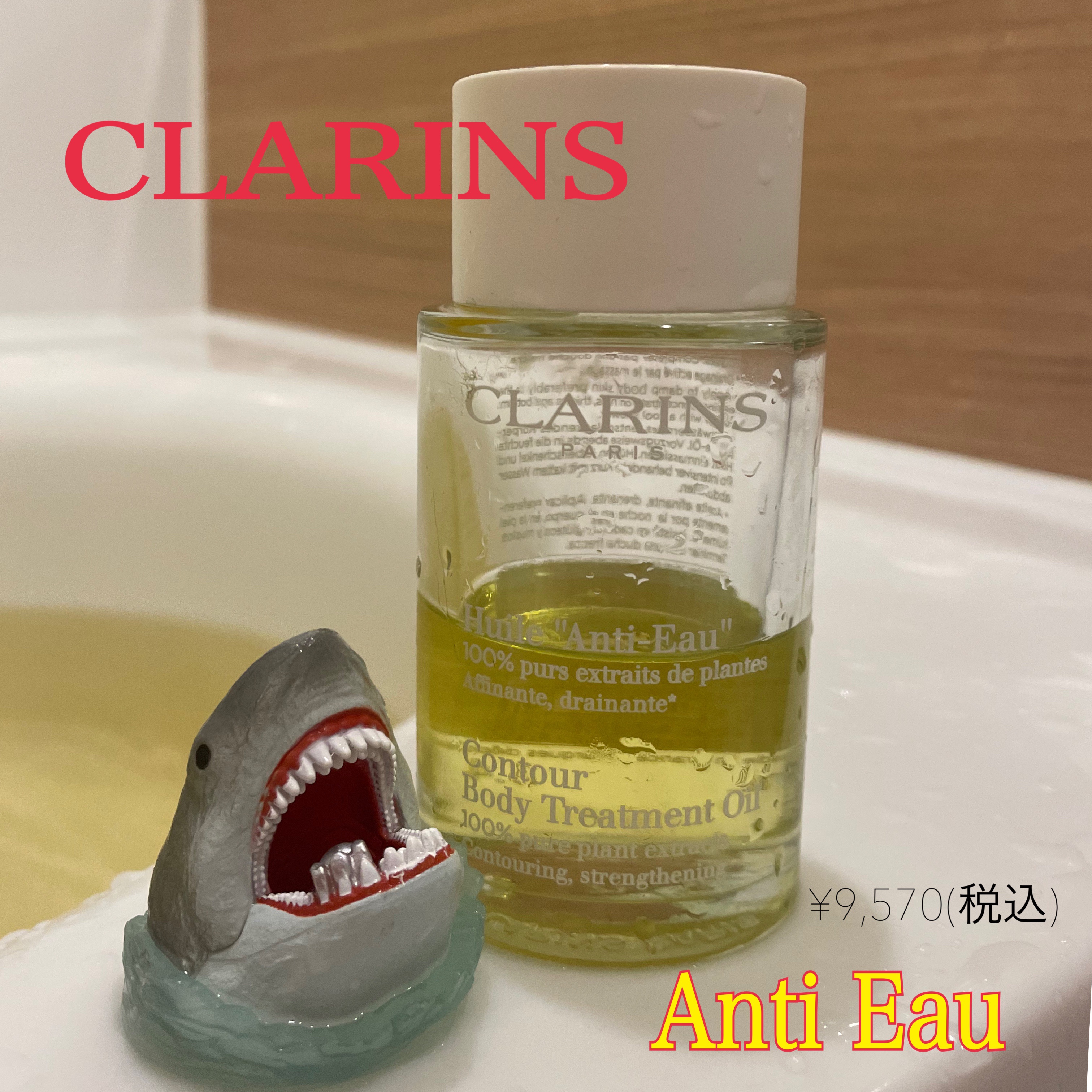 ボディ オイル“アンティ オー”/CLARINS/ボディオイルを使ったクチコミ（1枚目）