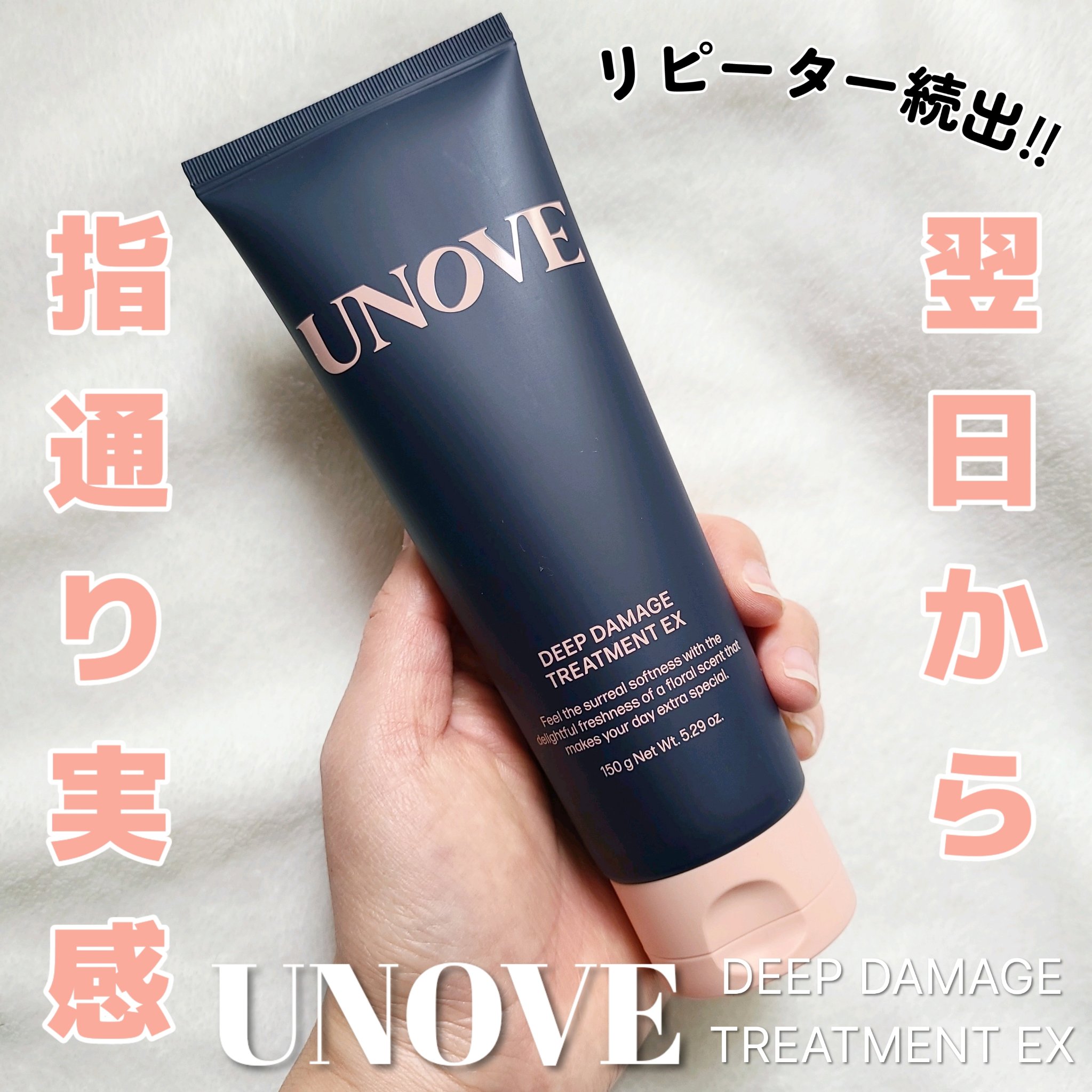 ディープダメージトリートメントEX/UNOVE/洗い流すヘアトリートメントを使ったクチコミ（1枚目）