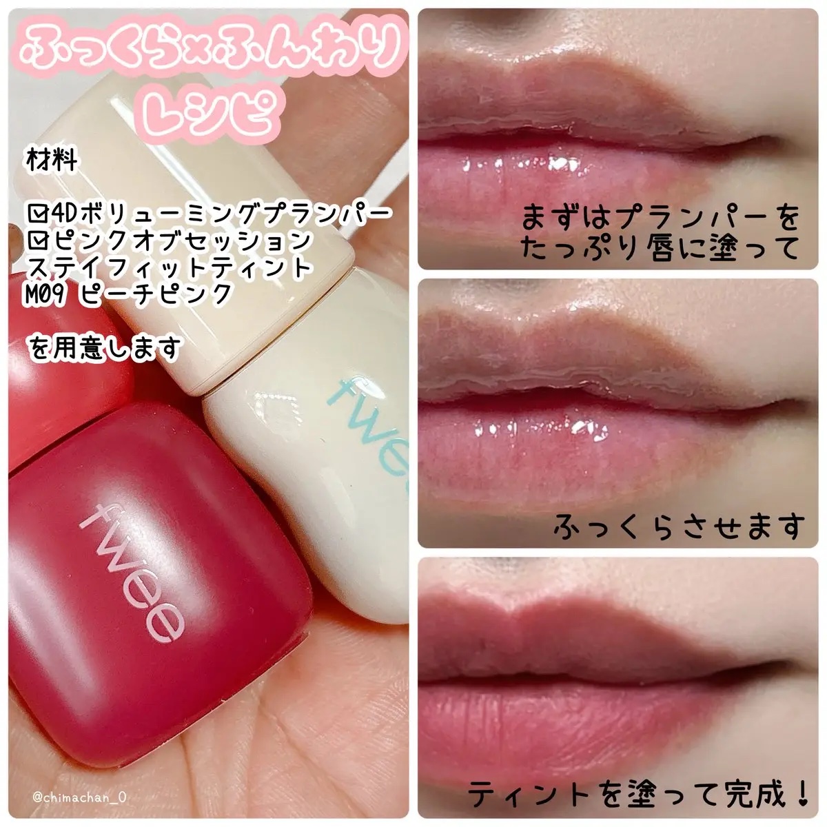 フィー 4Dボリューミングプランパー/fwee/リッププランパーを使ったクチコミ（2枚目）