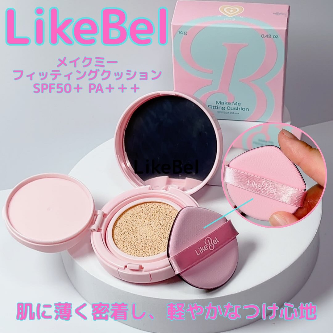 Make Me Fitting Cushion/Likebel/クッションファンデーションを使ったクチコミ（2枚目）