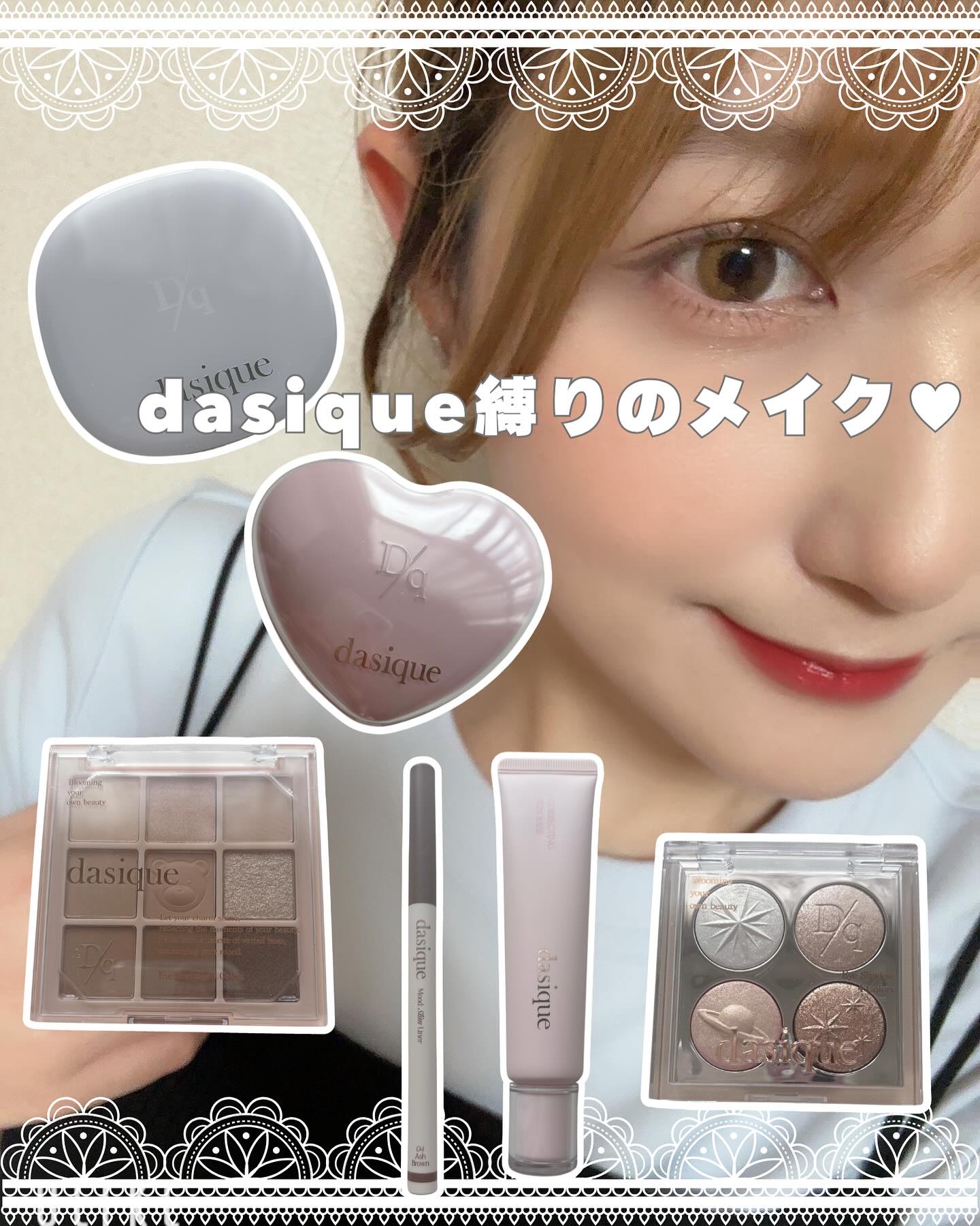 ⌇dasique
 
 
＼dasique縛りのメイク完成♥／
 
꒰ 🏷dasiqueのみでメイクしてみたよ！ ꒱

✔️コレクティングサンベース / 01 ロージーピンク
✔ウォーターデュイジェルクッション / 21N Pure
✔ソ