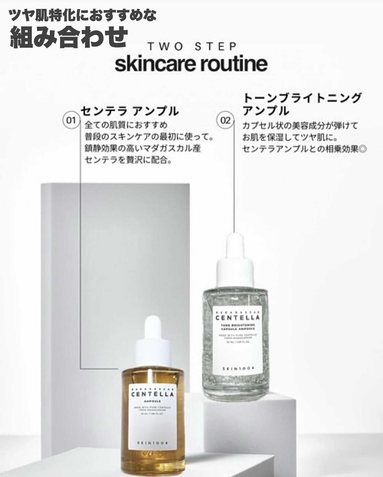 SKIN1004のスキンケア・基礎化粧品を徹底比較】センテラ アンプル他、5