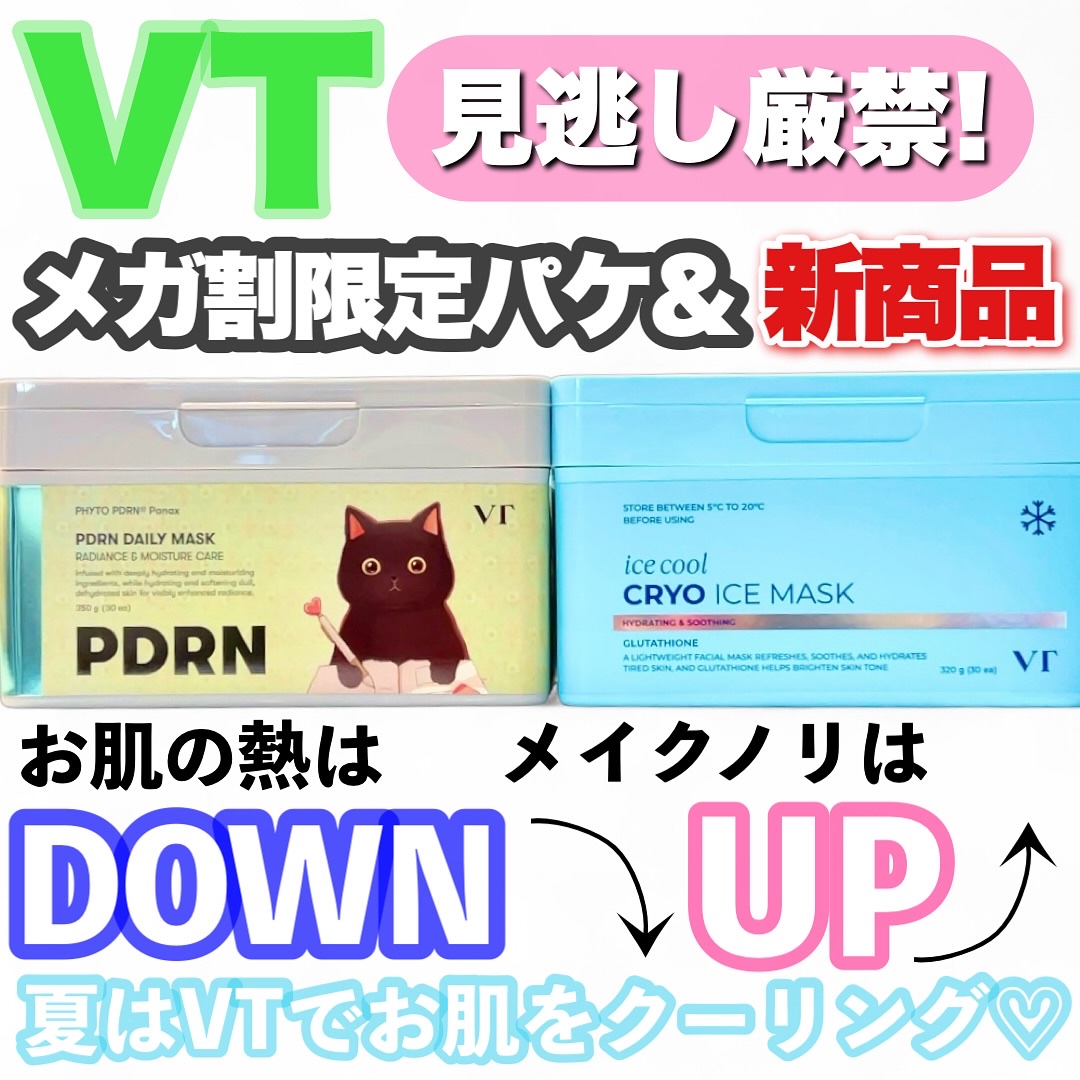 PDRN+ デイリーマスク/VT/シートマスク・パックを使ったクチコミ（1枚目）