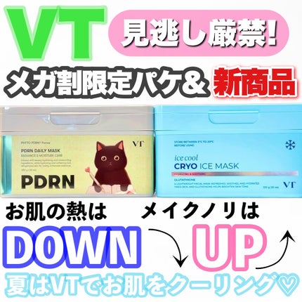PDRN+ デイリーマスク/VT/シートマスク・パックを使ったクチコミ(1枚目)