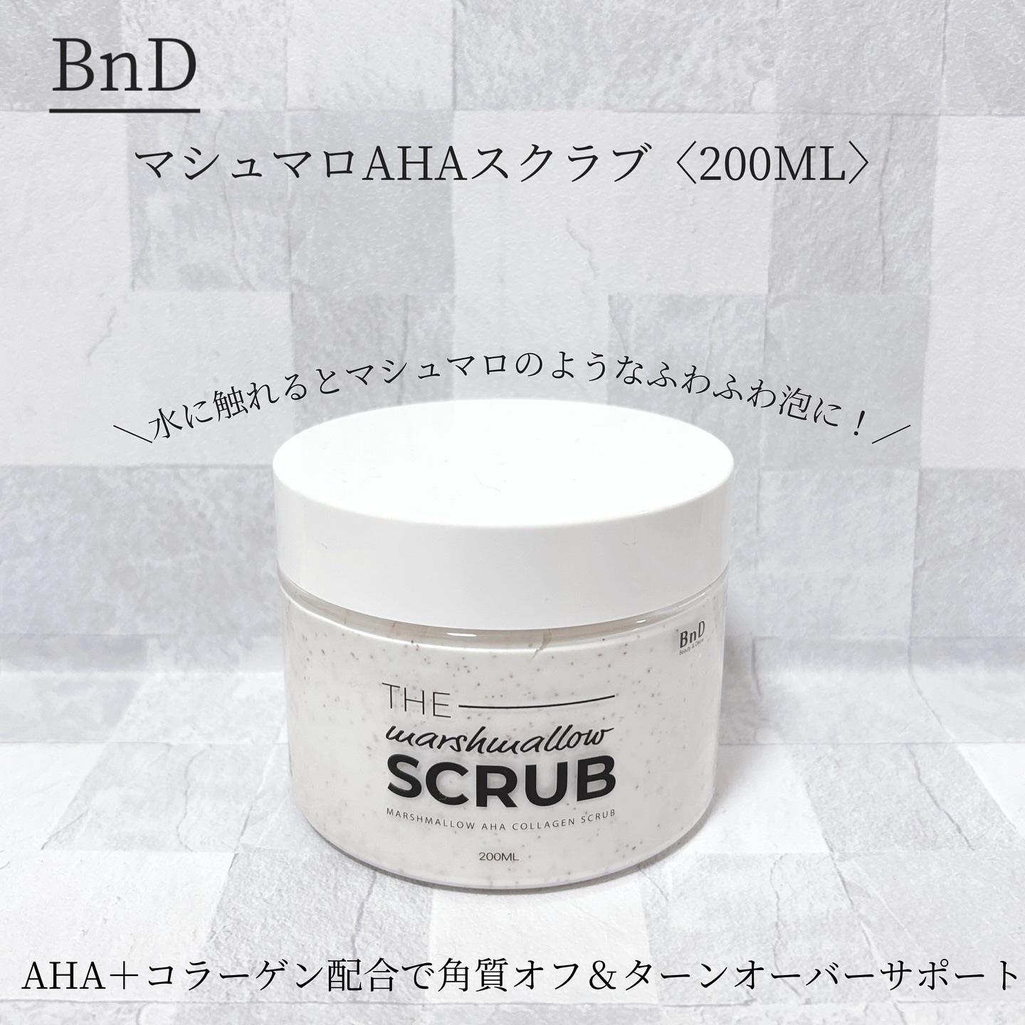 BnD マシュマロ コラーゲン AHA スクラブ /BnD/ボディスクラブを使ったクチコミ（1枚目）