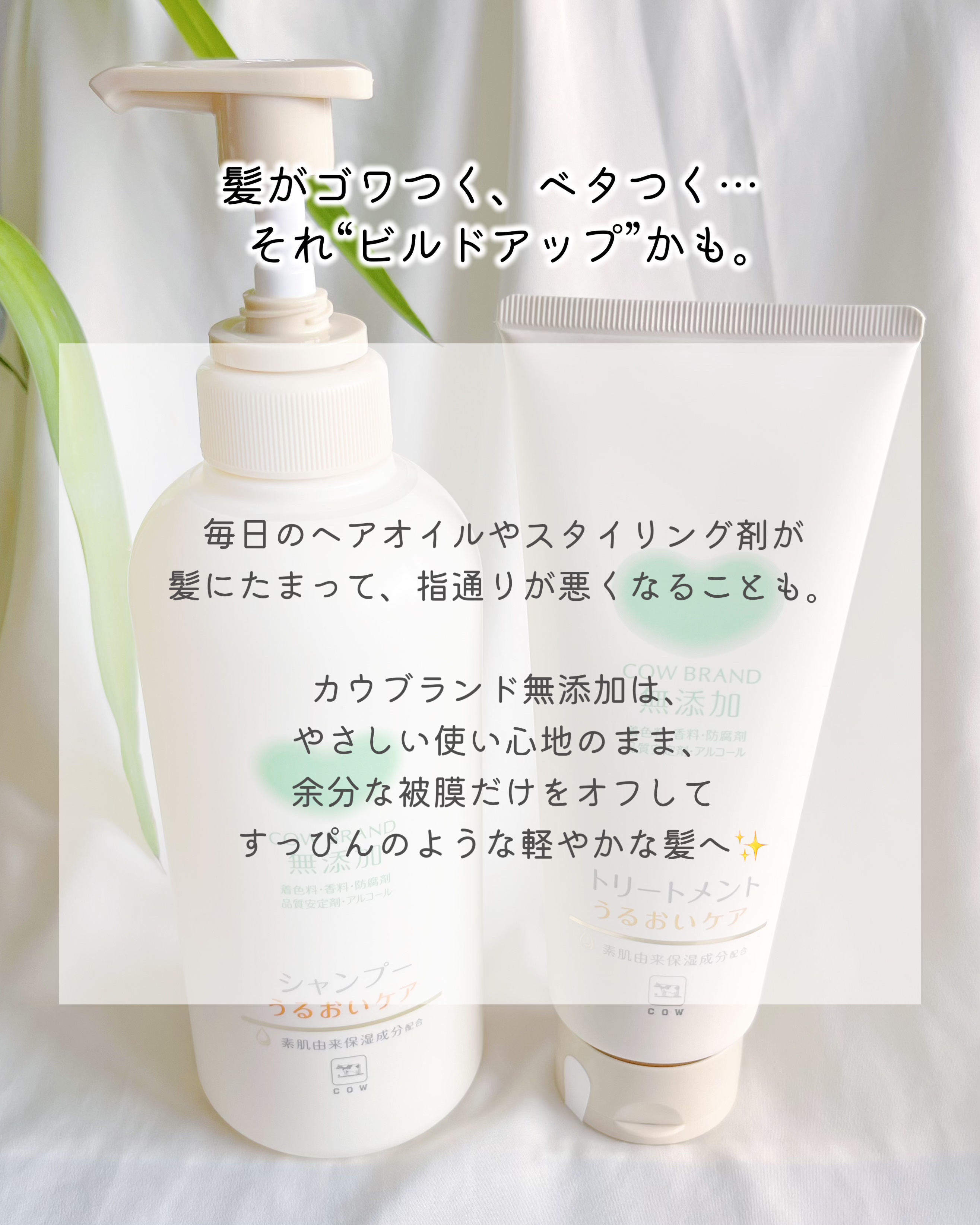 シャンプー／トリートメント ＜うるおいケア＞/カウブランド無添加/市販シャンプーを使ったクチコミ（3枚目）