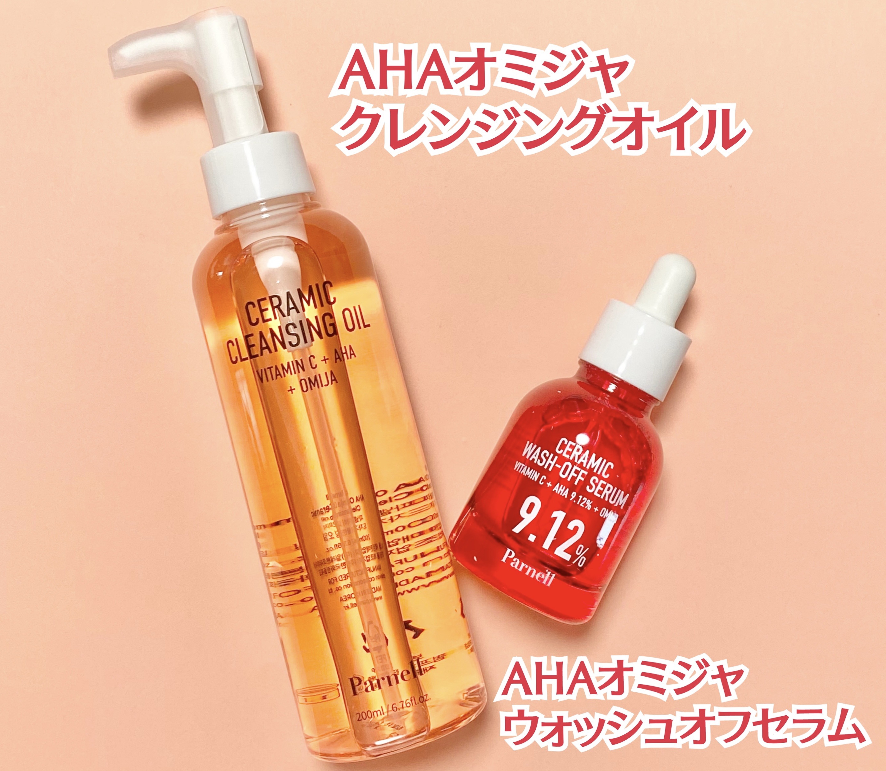 AHA オミジャ 陶器肌 クレンジング オイル/parnell/オイルクレンジングを使ったクチコミ（2枚目）