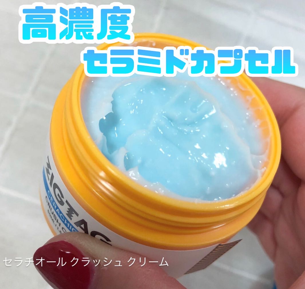 セラチオール クラッシュ クリーム/ZIGTAG/フェイスクリームを使ったクチコミ（3枚目）