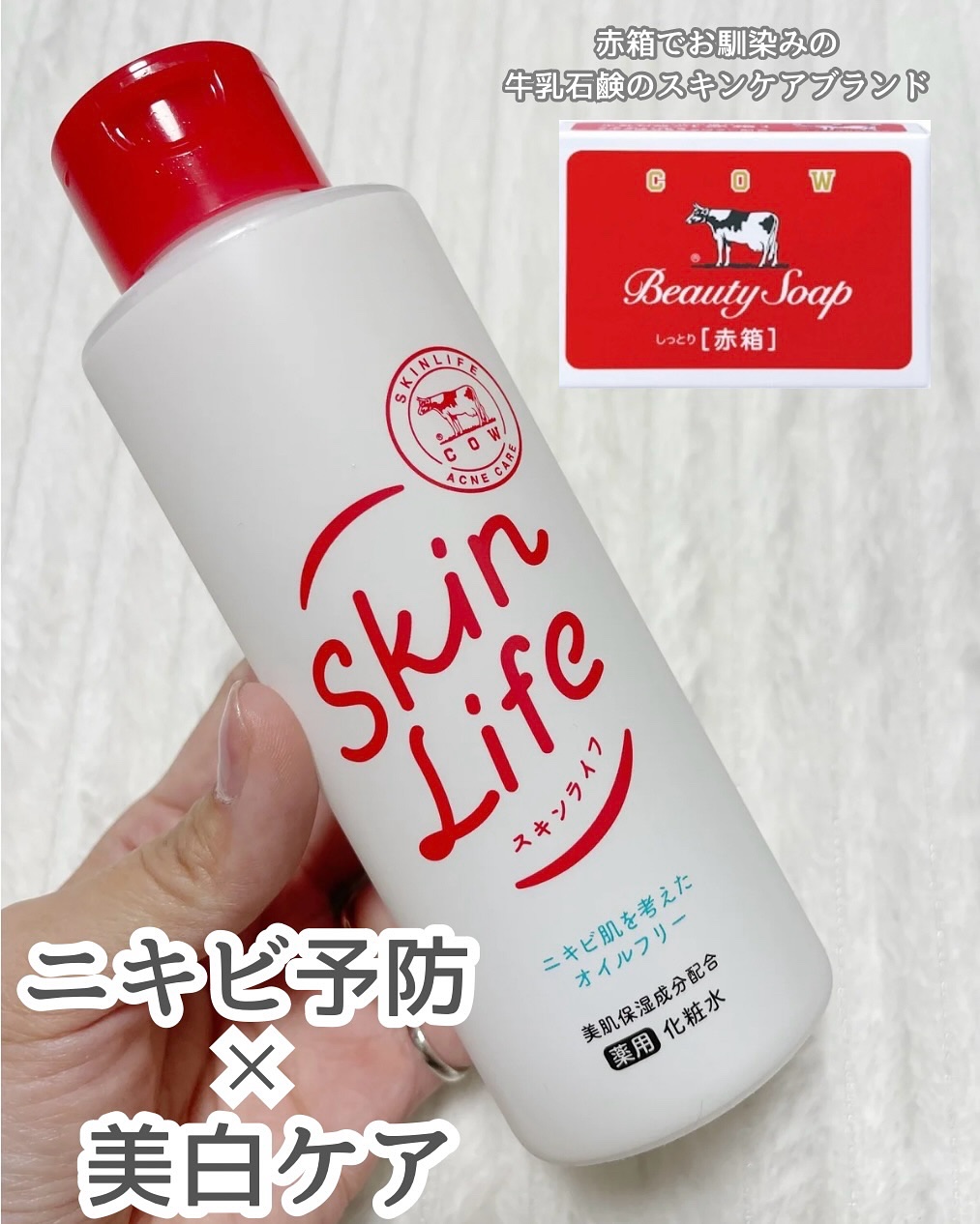 薬用化粧水/スキンライフ/化粧水を使ったクチコミ（1枚目）