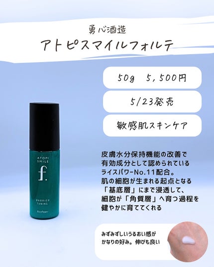 とまと村長@化粧品研究者 on LIPS 「5月の新商品感想!ライスパワーの入ったアトピスマイルfは大注目..」(4枚目)