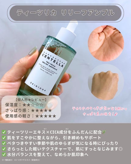 センテラ アンプル/SKIN1004/美容液を使ったクチコミ(6枚目)