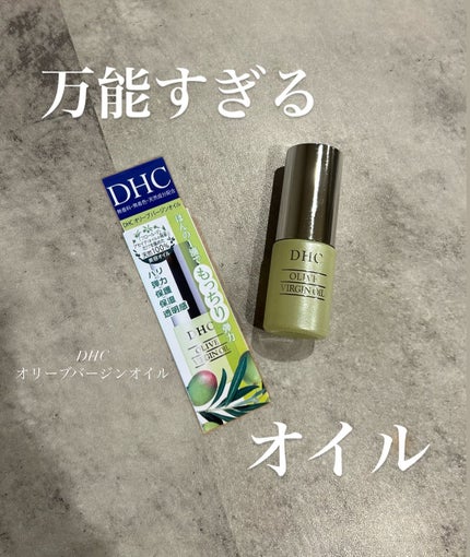 DHC オリーブバージンオイル/DHC/フェイスオイルを使ったクチコミ(1枚目)