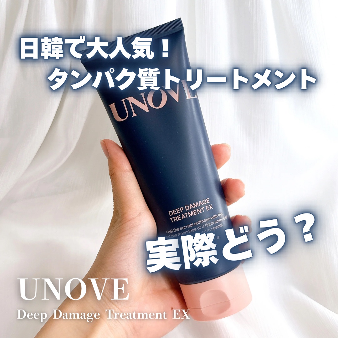 ディープダメージトリートメントEX/UNOVE/洗い流すヘアトリートメントを使ったクチコミ（1枚目）
