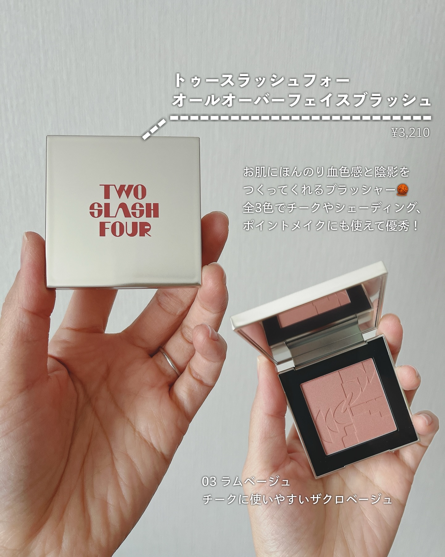 オールオーバーフェイスブラッシュ/TWO SLASH FOUR/パウダーチークを使ったクチコミ（2枚目）
