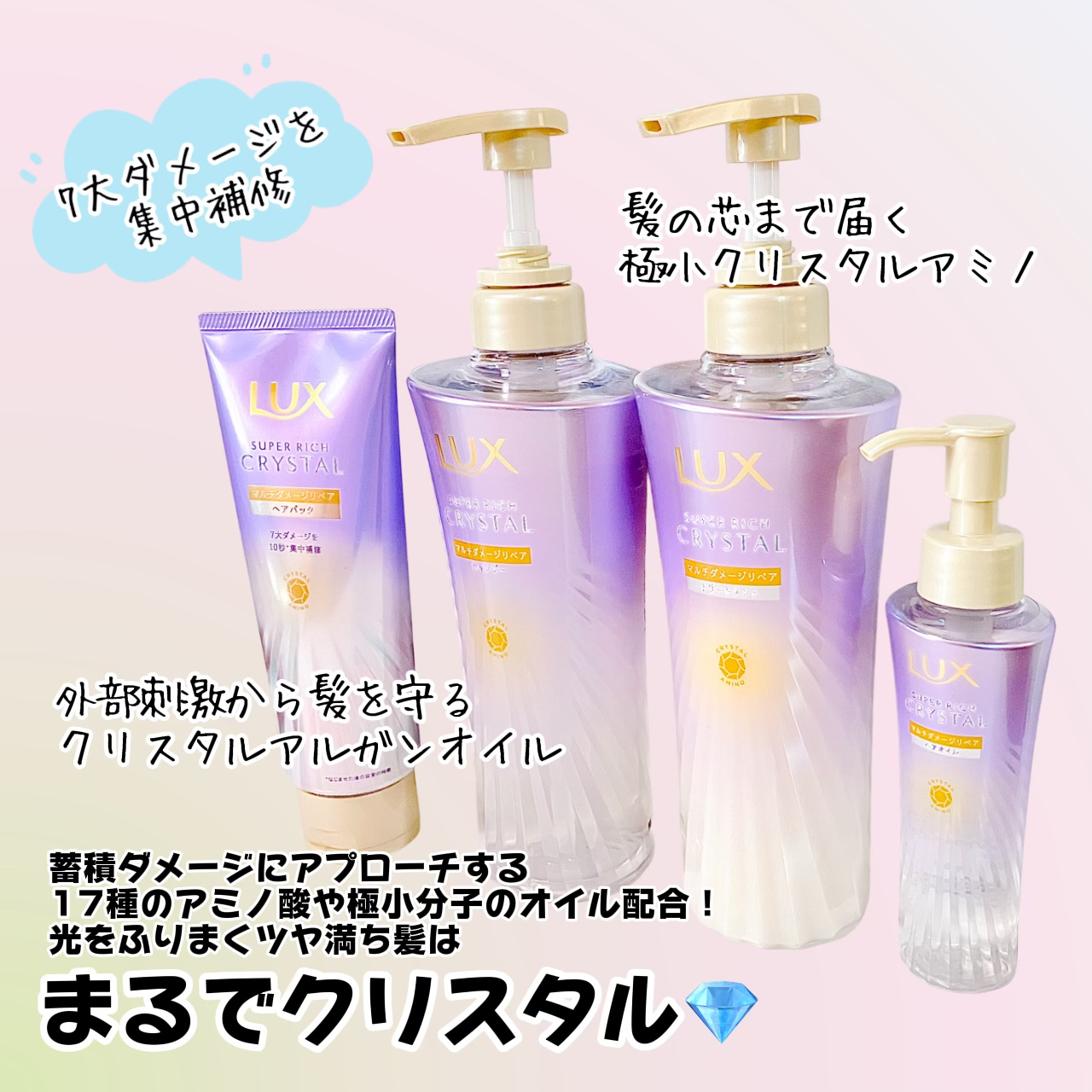 スーパーリッチクリスタル　マルチダメージリペア　ヘアパック/LUX/ヘアマスク・ヘアパックを使ったクチコミ（2枚目）