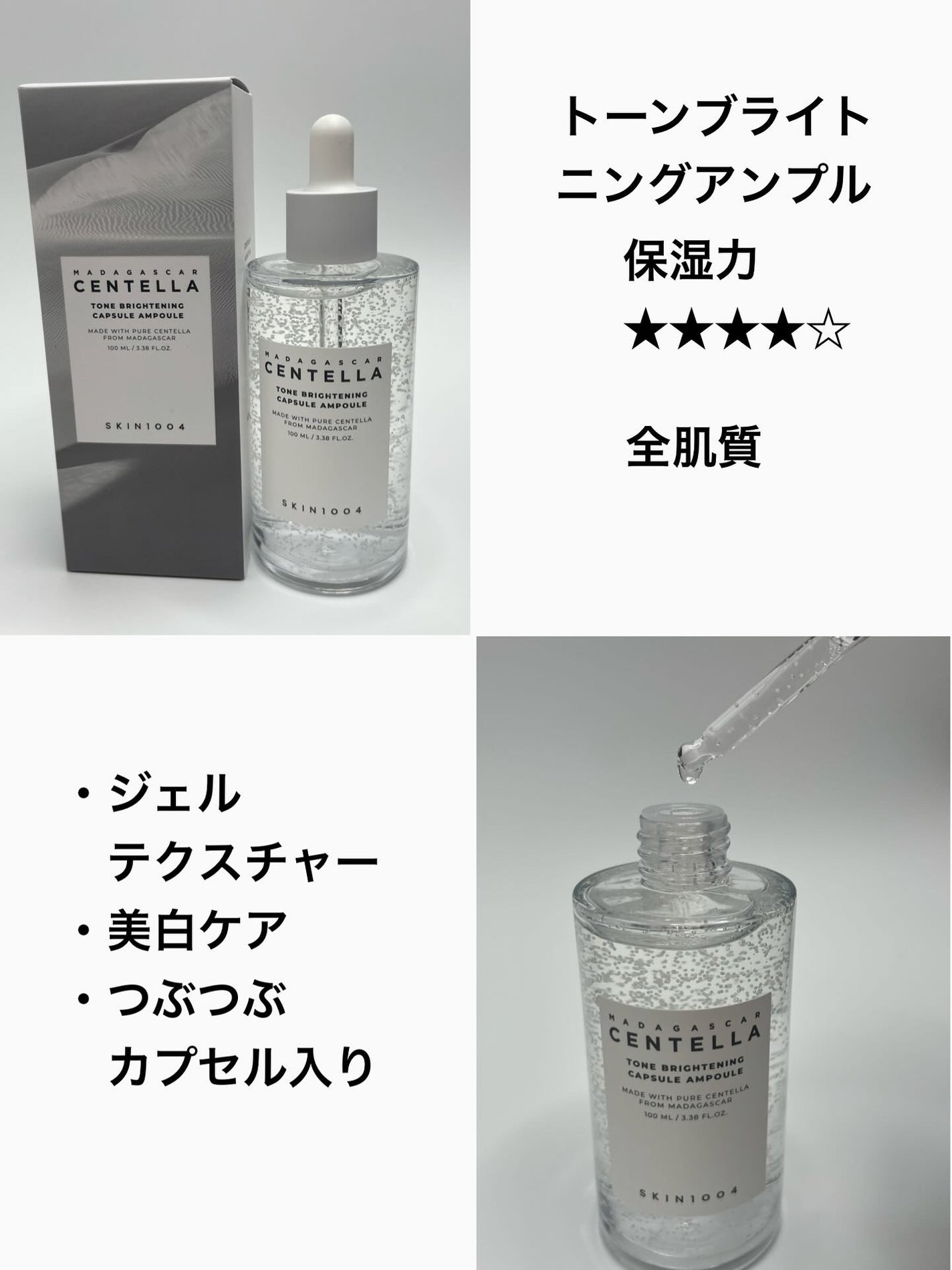 センテラ アンプル/SKIN1004/美容液を使ったクチコミ(4枚目)