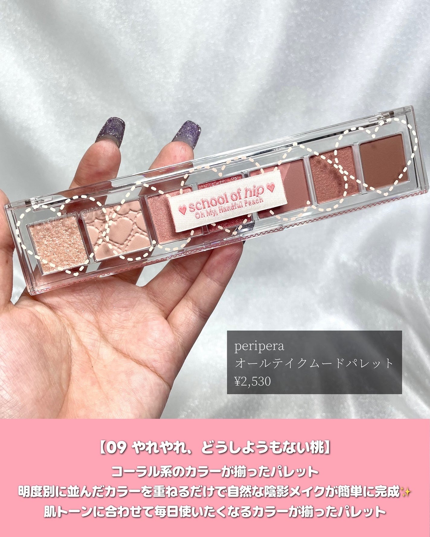 オール テイク ムード パレット(24AD)/PERIPERA/アイシャドウパレットを使ったクチコミ(2枚目)