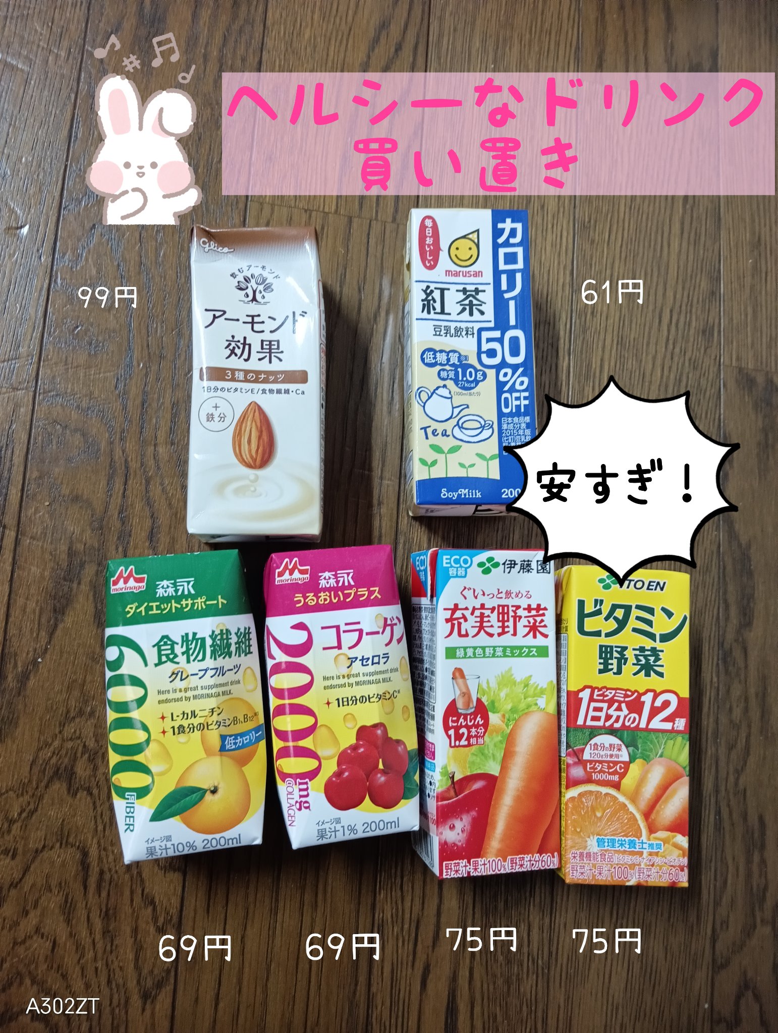 豆乳飲料紅茶カロリー50％OFF/マルサンアイ/豆乳飲料を使ったクチコミ（1枚目）