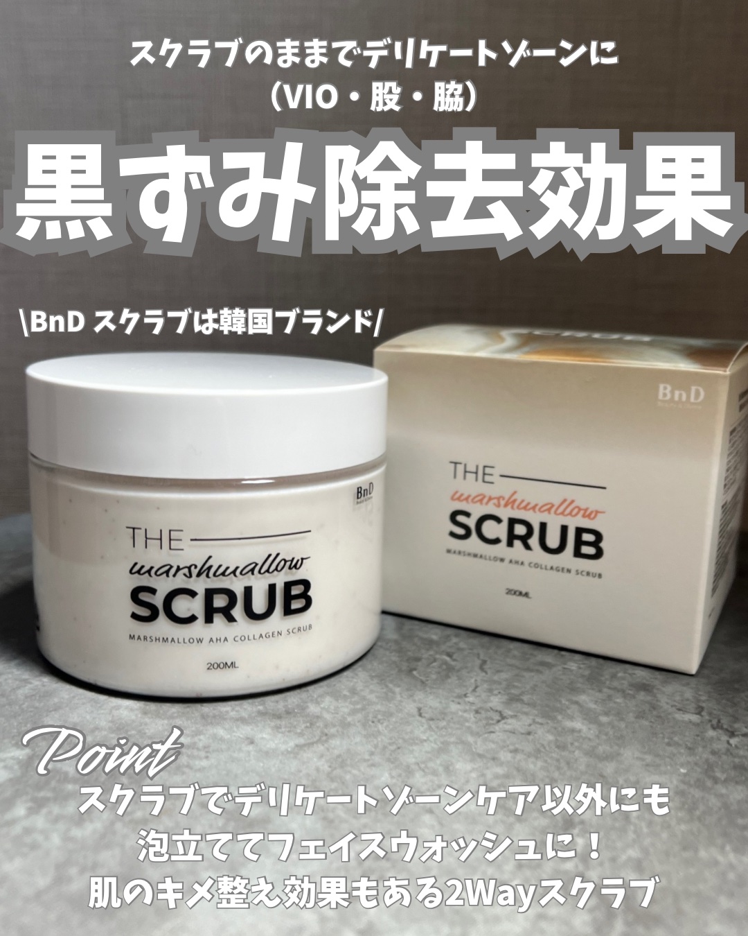 BnD マシュマロ コラーゲン AHA スクラブ /BnD/ボディスクラブを使ったクチコミ（2枚目）