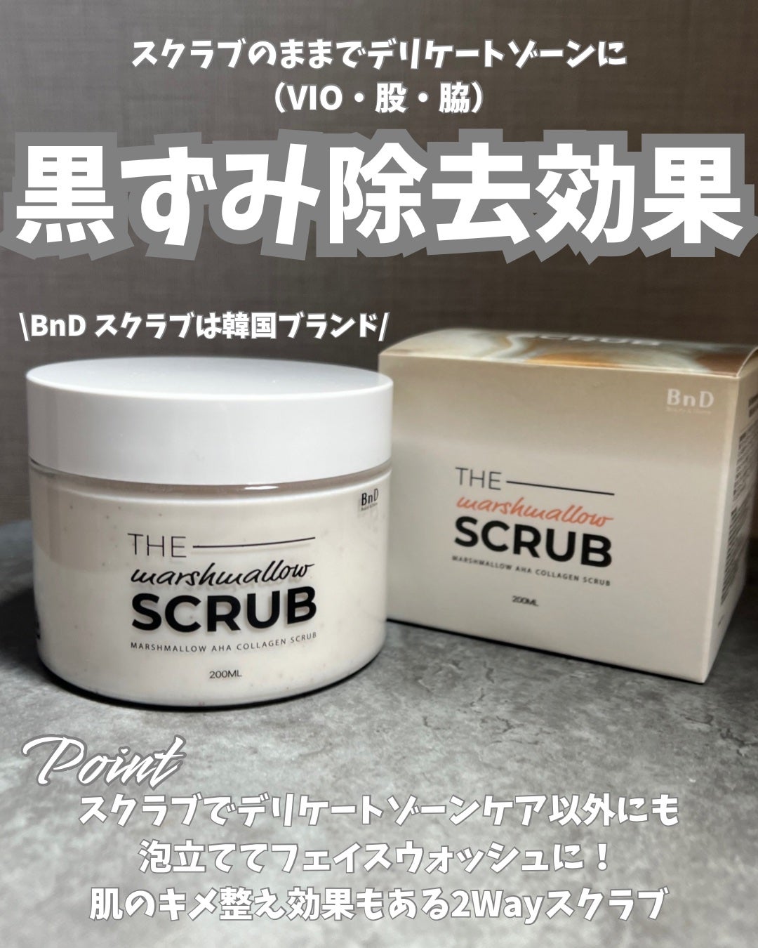 BnD マシュマロ コラーゲン AHA スクラブ /BnD/ボディスクラブを使ったクチコミ(2枚目)