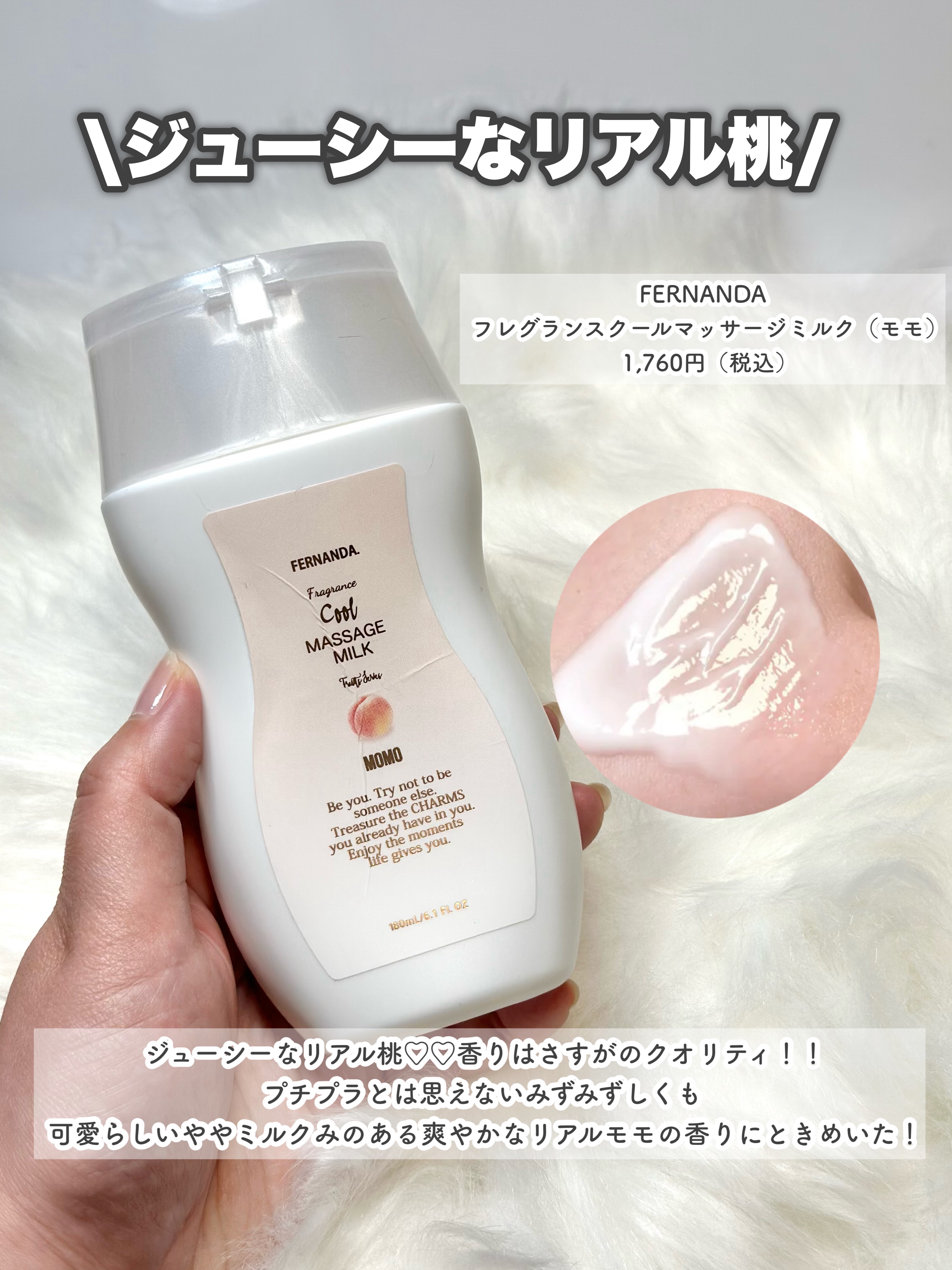 フレグランスクールマッサージミルク（モモ）/フェルナンダ/マッサージクリームを使ったクチコミ（2枚目）