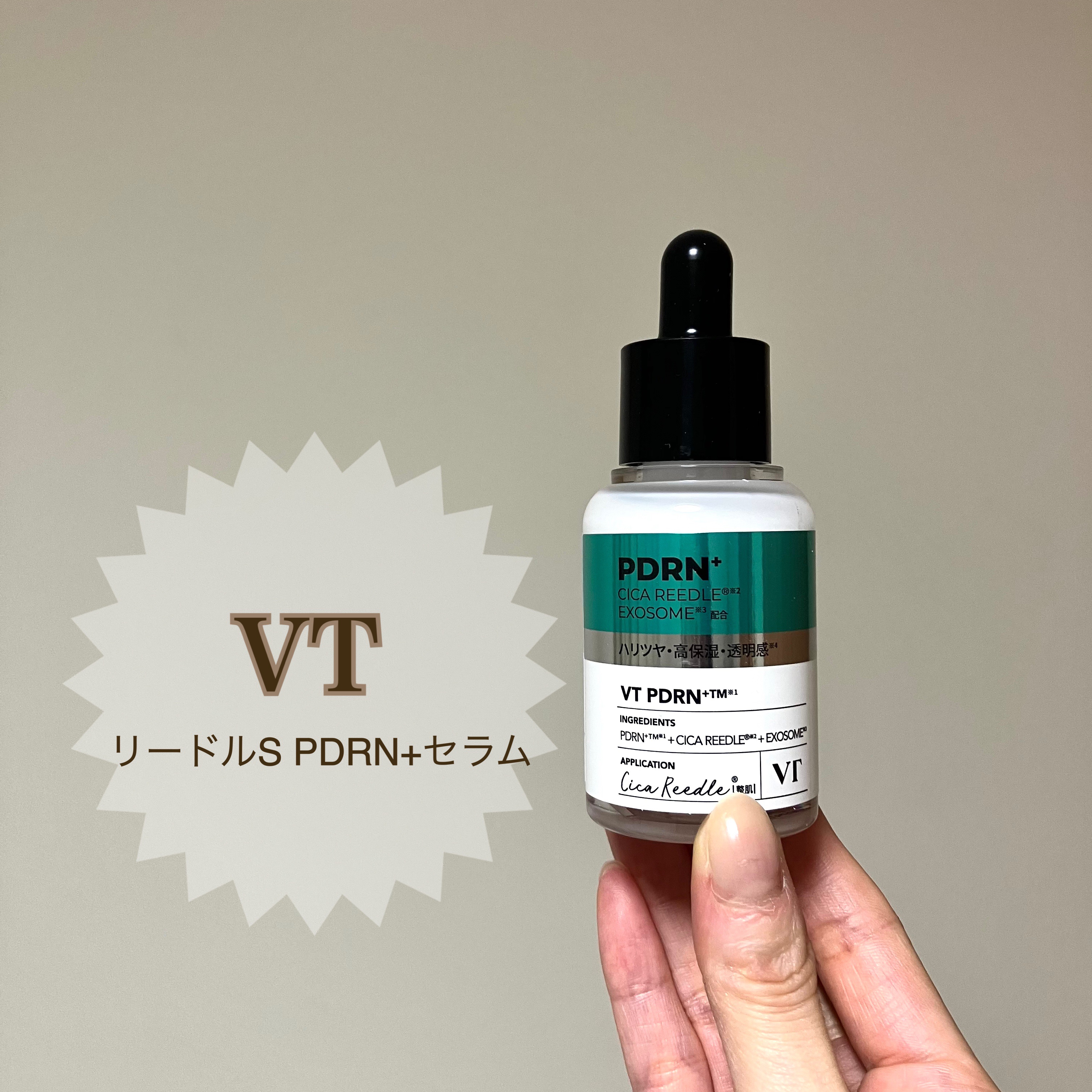 リードルS PDRN+ セラム/VT/美容液を使ったクチコミ（1枚目）