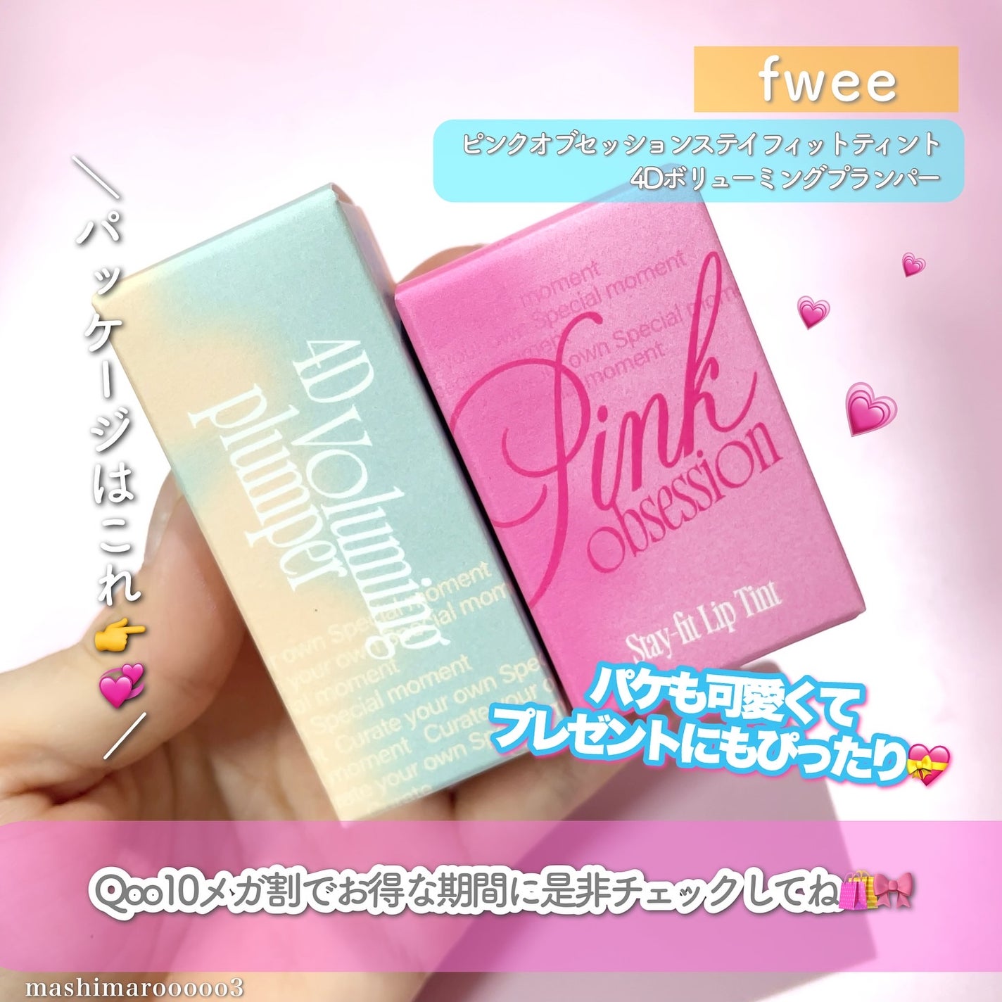 フィー 4Dボリューミングプランパー/fwee/リッププランパーを使ったクチコミ(8枚目)