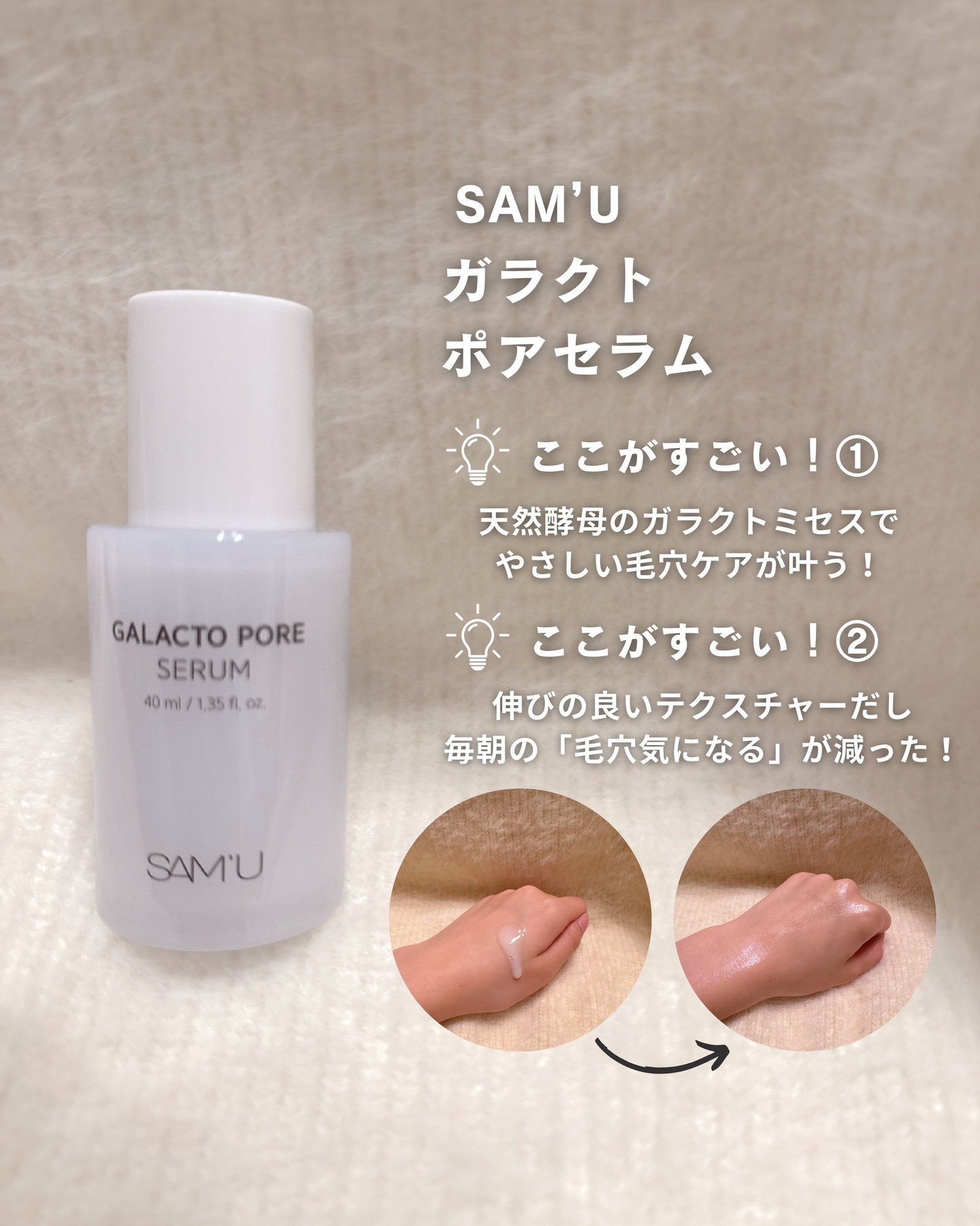 サミュ ガラクトポア セラム/SAM'U/美容液を使ったクチコミ（3枚目）