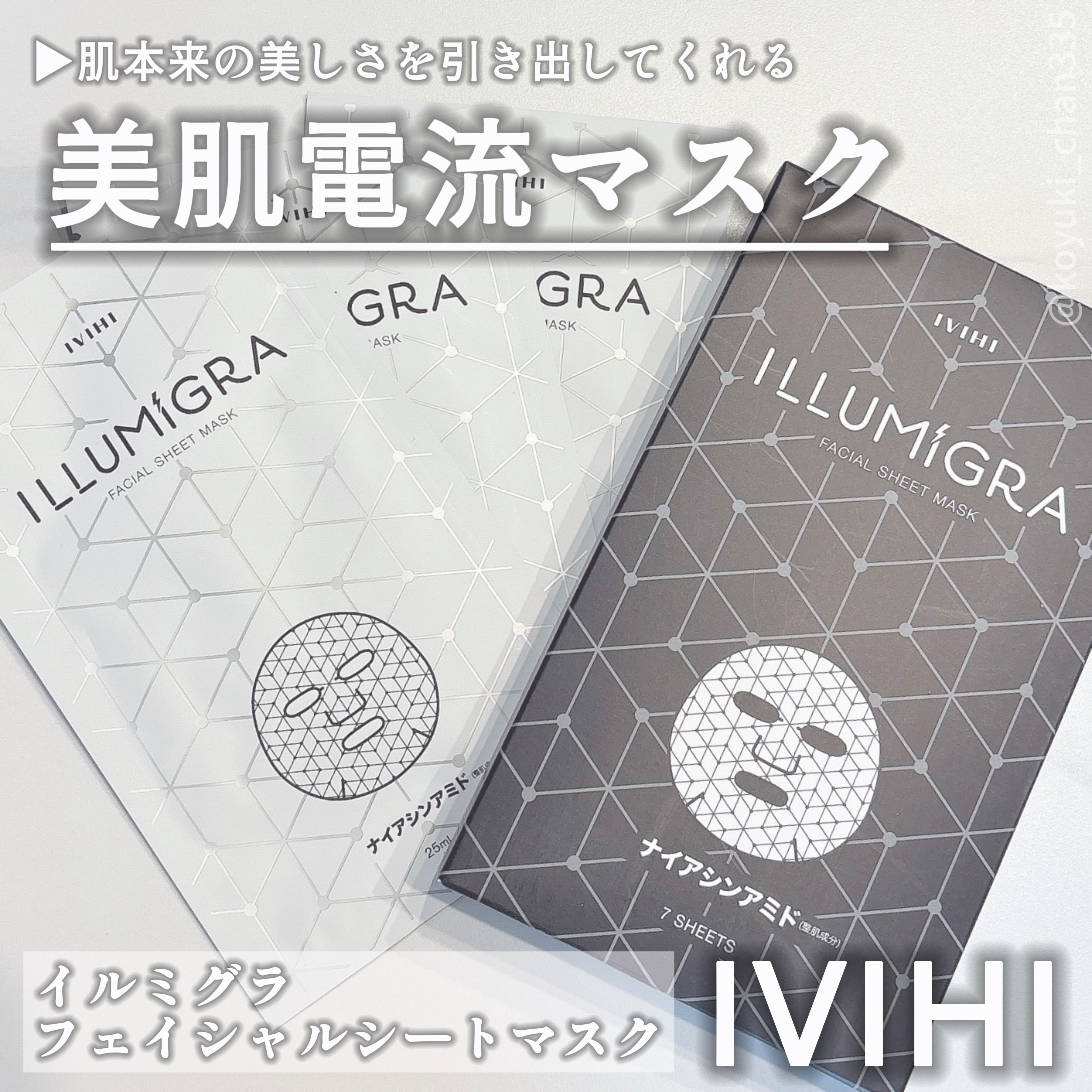 イルミグラフェイシャルシートマスク/IVIHI/シートマスク・パックを使ったクチコミ（1枚目）