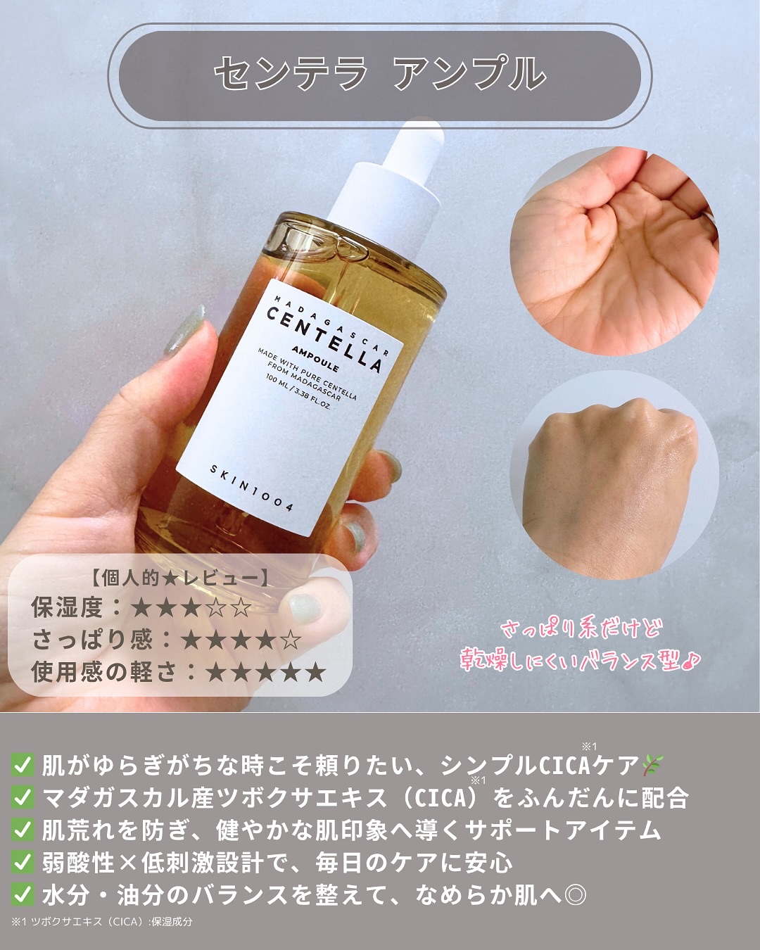センテラ アンプル/SKIN1004/美容液を使ったクチコミ（3枚目）
