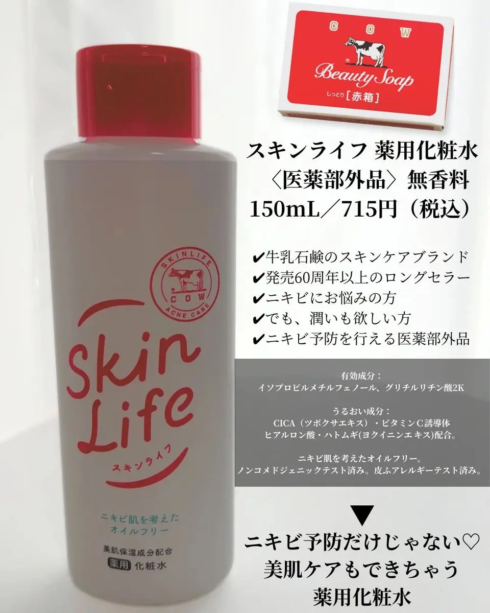 薬用化粧水/スキンライフ/化粧水を使ったクチコミ（2枚目）