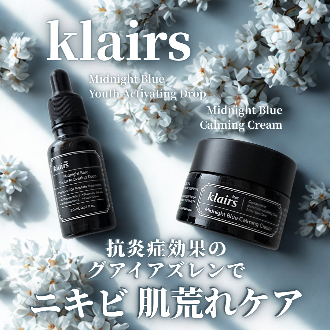 ミッドナイトブルーカーミングクリーム/Klairs/フェイスクリームを使ったクチコミ（1枚目）