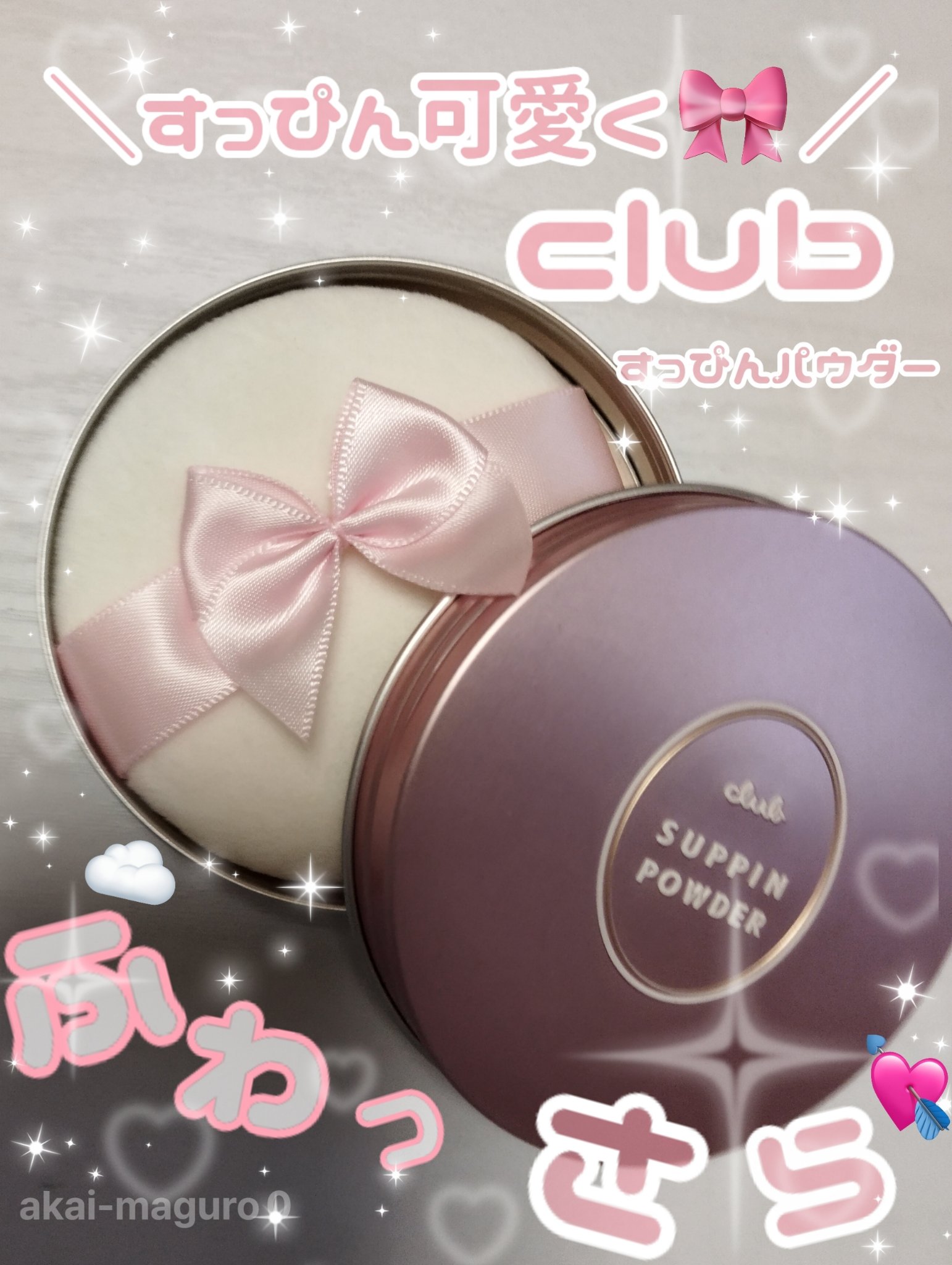 すっぴんパウダーC パステルローズの香り/クラブ/プレストパウダーを使ったクチコミ（1枚目）