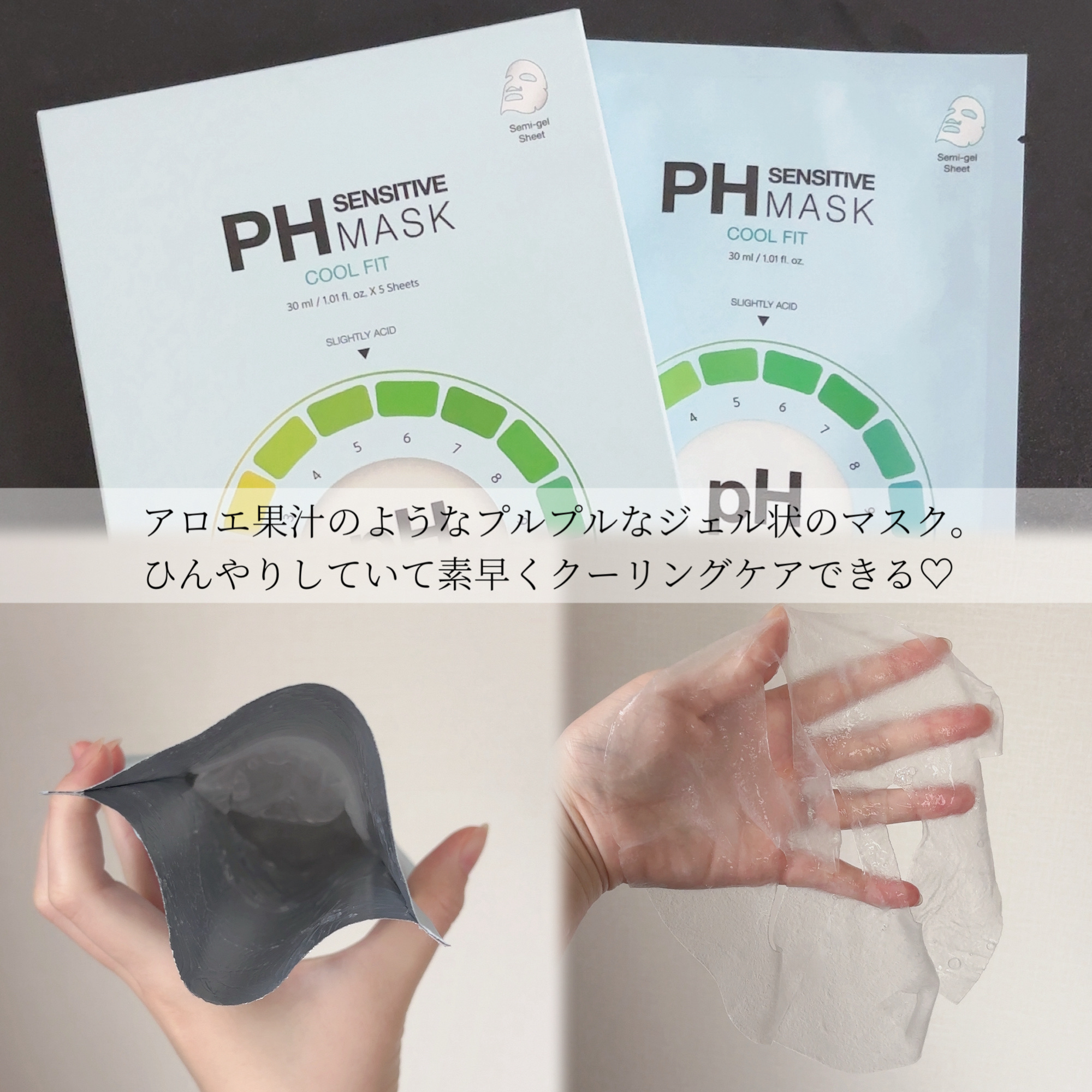 PHセンシティブマスク クールフィット/SAM'U/シートマスク・パックを使ったクチコミ（3枚目）