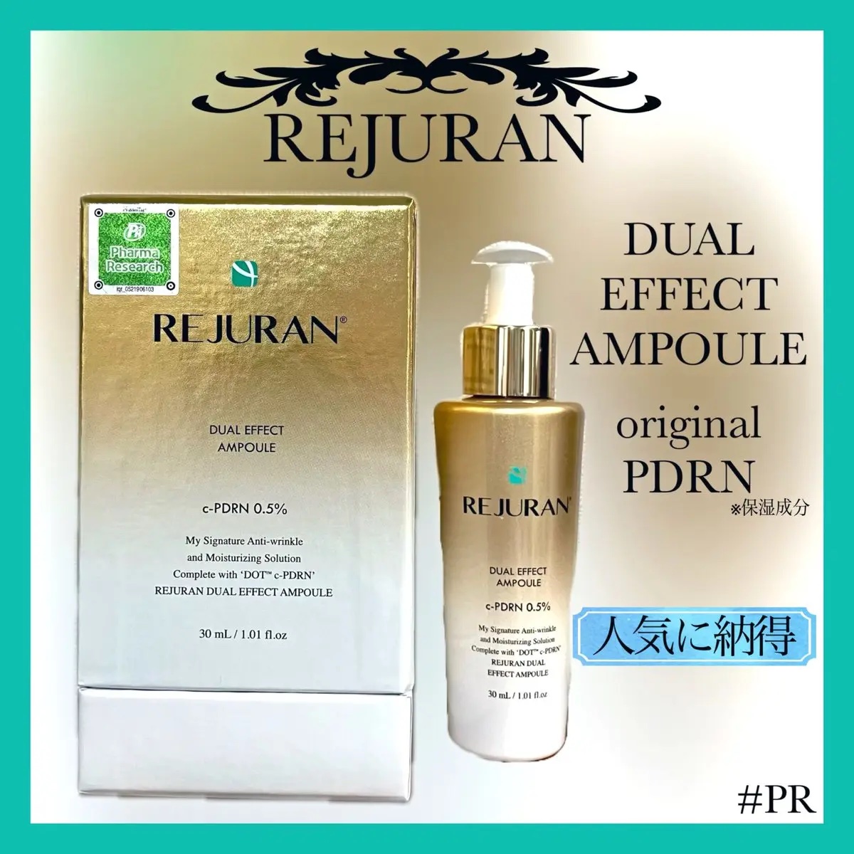 REJURAN デュアル エフェクト アンプル 30mL/REJURAN COSMETICS/美容液を使ったクチコミ（1枚目）