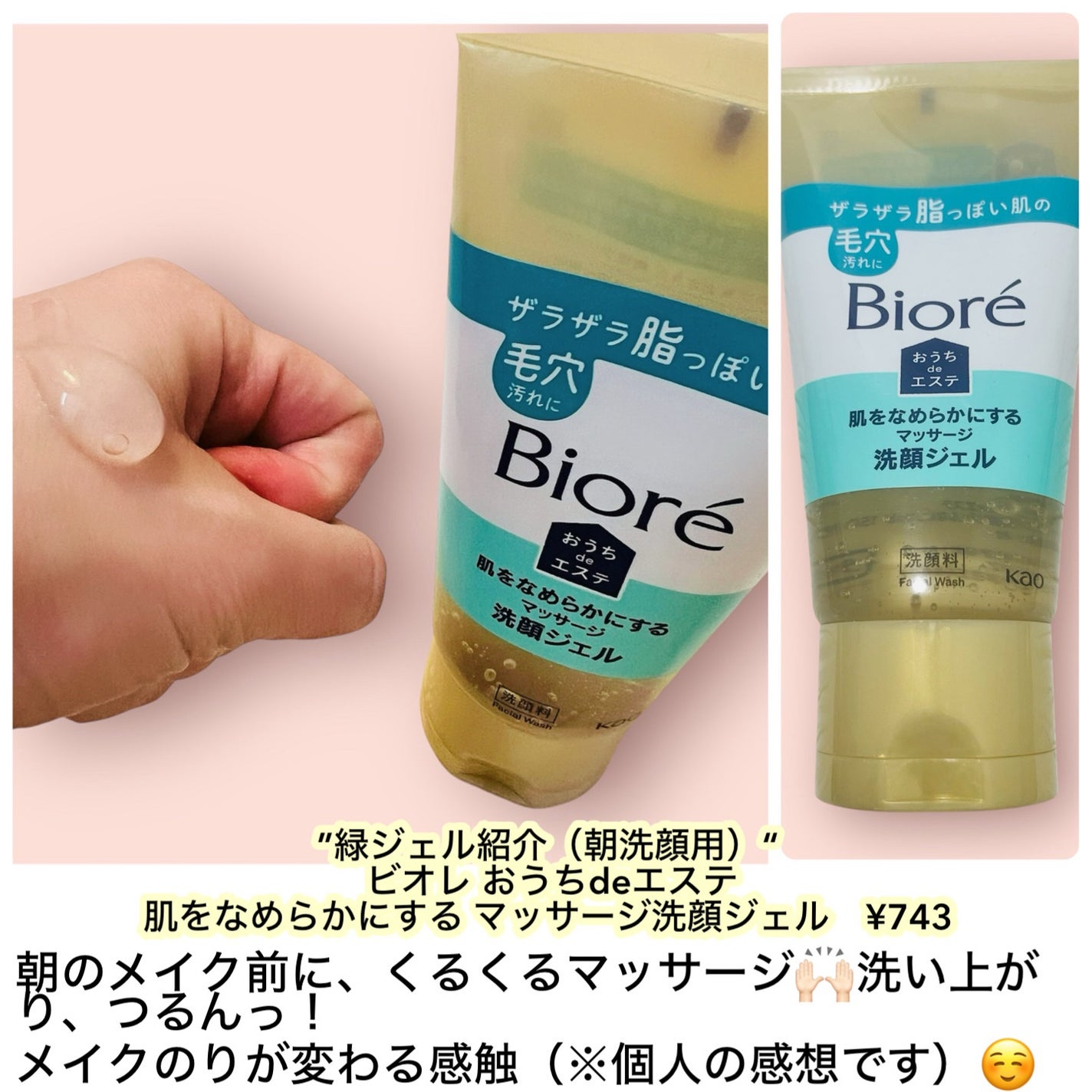 おうちdeエステ 肌をなめらかにする マッサージ洗顔ジェル/ビオレ/その他洗顔料を使ったクチコミ(2枚目)