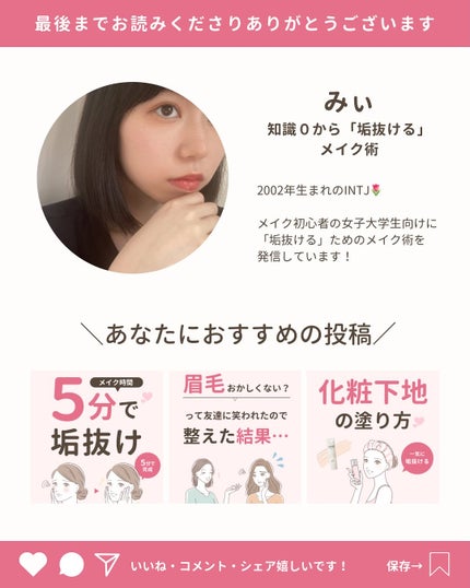 みぃ¦知識0から垢抜けるメイク術 on LIPS 「分からないことがあればコメントしてね👌🏻´-イエベさんでも似..」(6枚目)