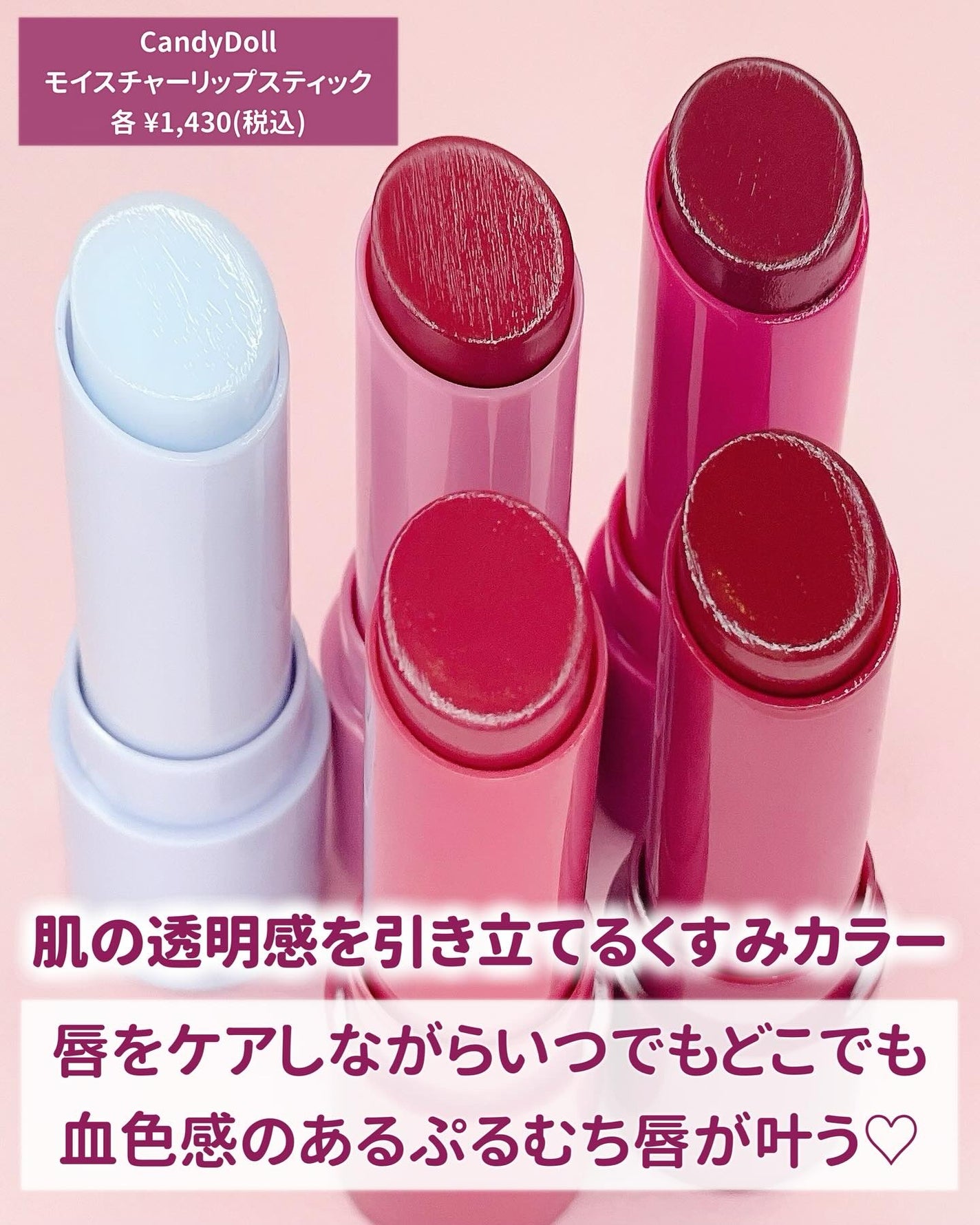 モイスチャーリップスティック/CandyDoll/口紅を使ったクチコミ(2枚目)