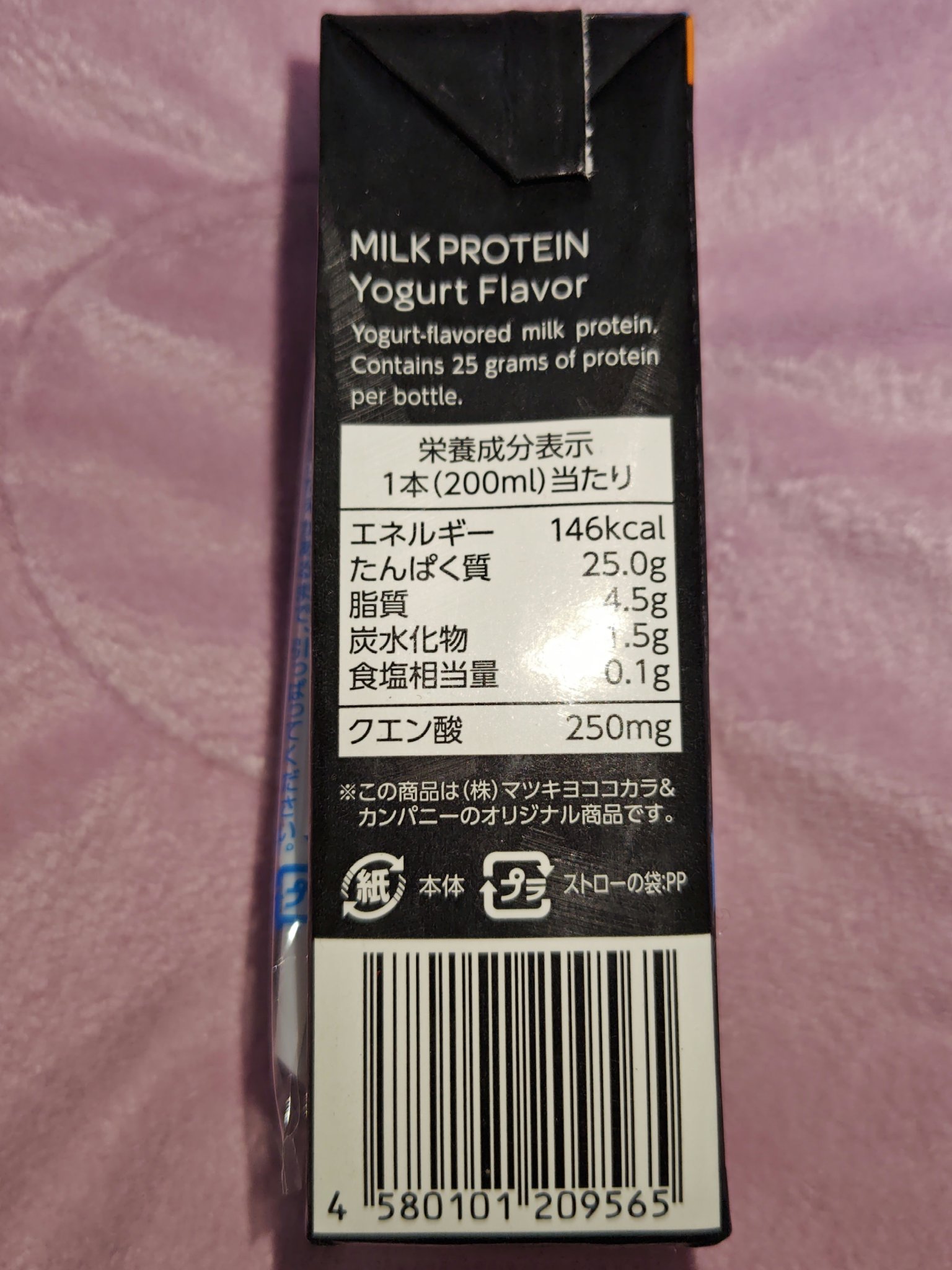 ミルクプロテイン/matsukiyo LAB/その他プロテインを使ったクチコミ（2枚目）