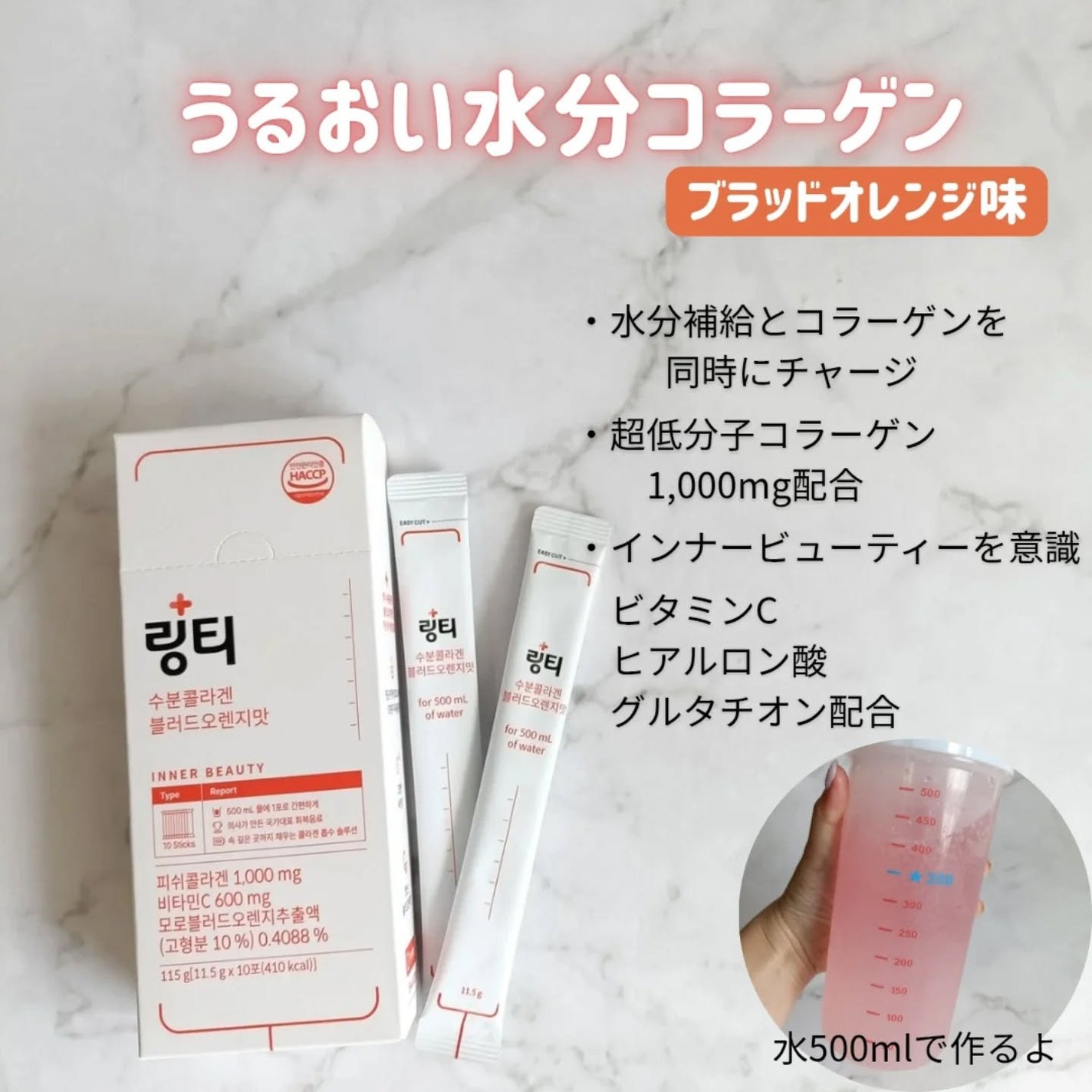 LINGTEA うるおい水分コラーゲン ブラッドオレンジ味/LINGTEA/美容サプリメントを使ったクチコミ(3枚目)