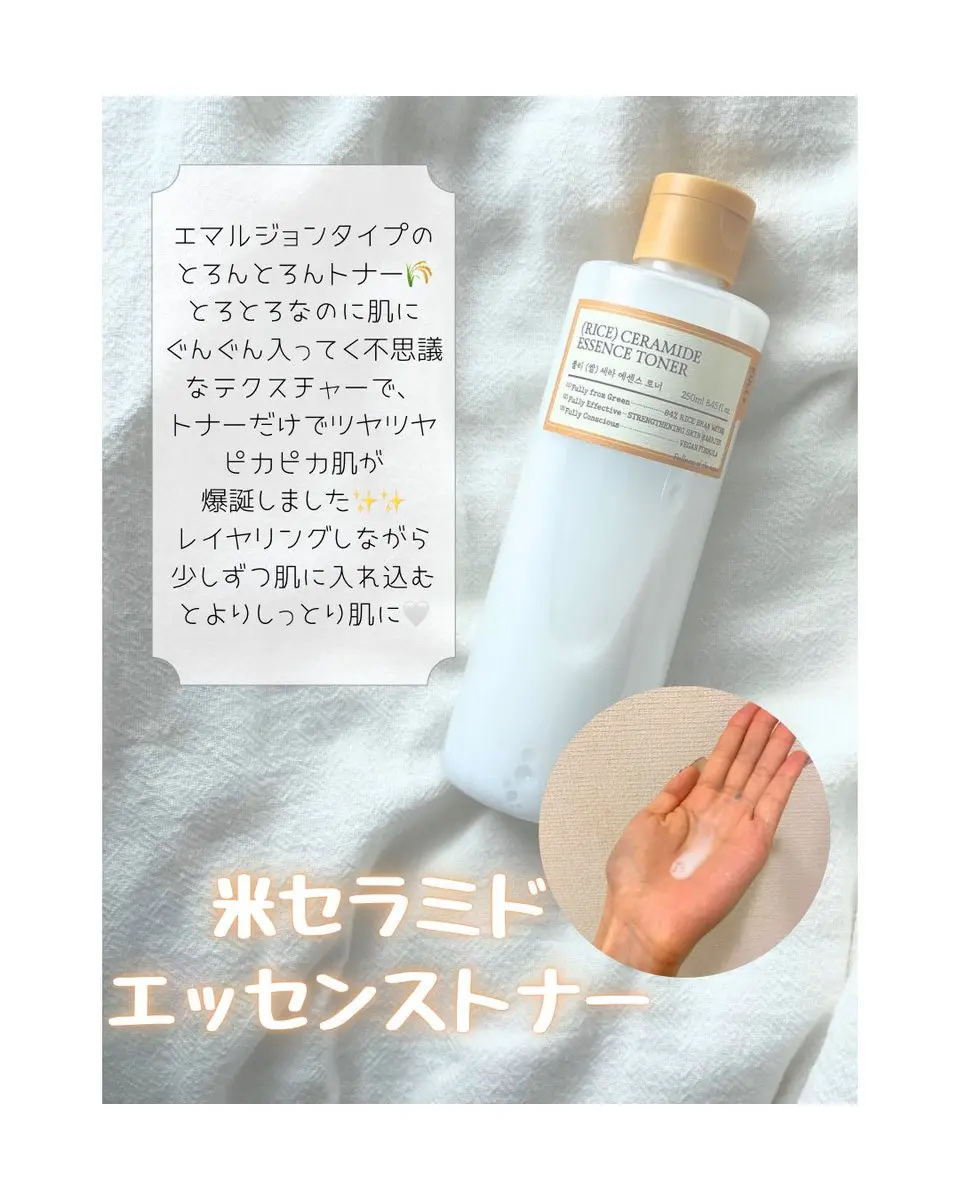 米セラミドエッセンストナー/FULLY/化粧水を使ったクチコミ（3枚目）