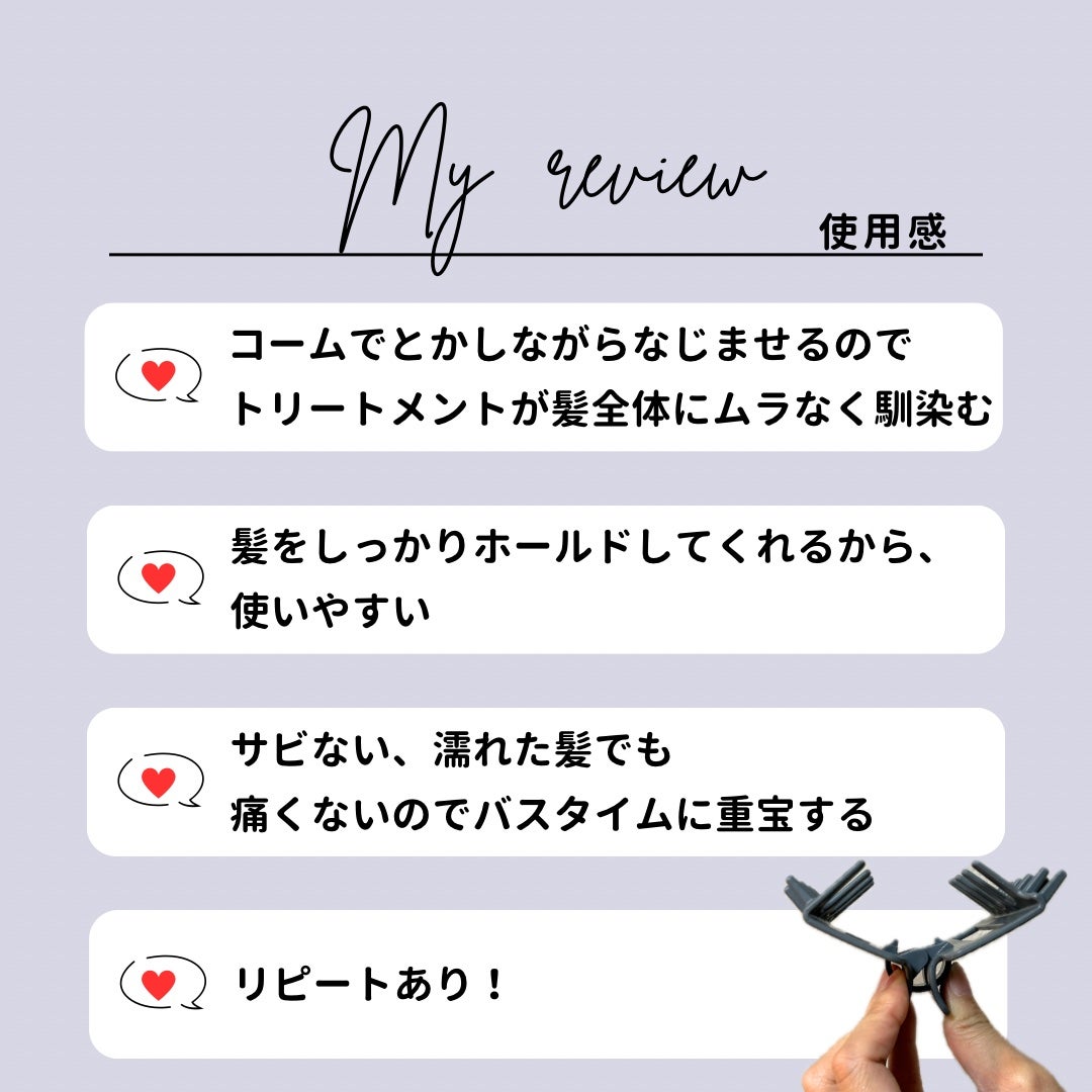 髪になじませるトリートメントコームつきヘアクリップ/セリア/ヘアケアグッズを使ったクチコミ(4枚目)