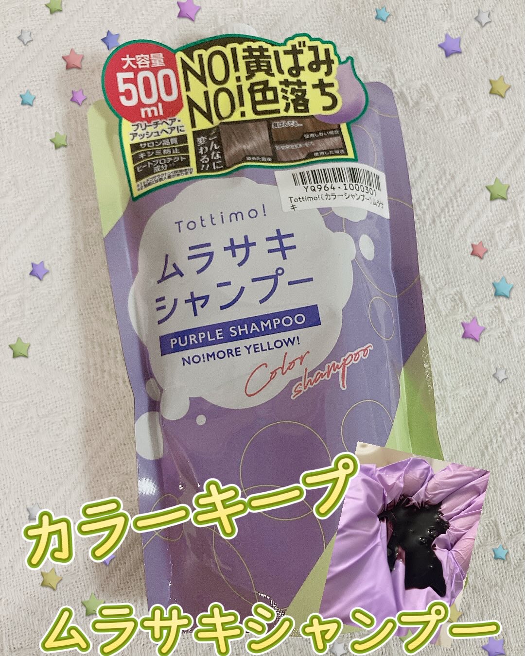 Tottimo! カラーシャンプー/アイケイ/市販シャンプーを使ったクチコミ（1枚目）