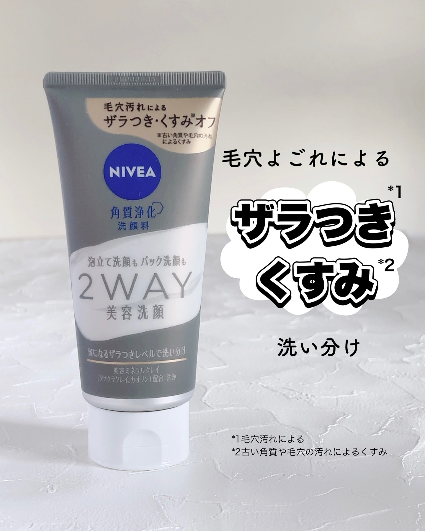 ニベア２ＷＡＹ美容洗顔/ニベア/洗顔フォームを使ったクチコミ（1枚目）