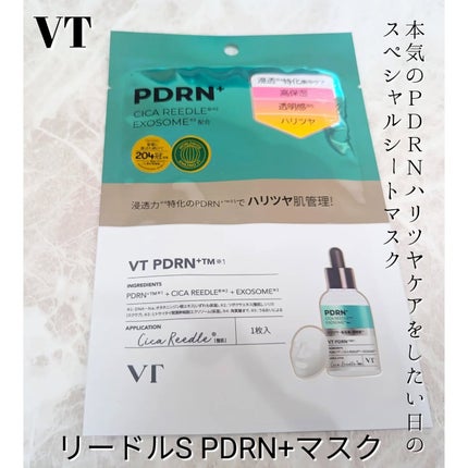 PDRN+ デイリーマスク/VT/シートマスク・パックを使ったクチコミ(7枚目)