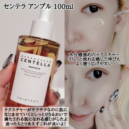 センテラ アンプル/SKIN1004/美容液を使ったクチコミ(5枚目)