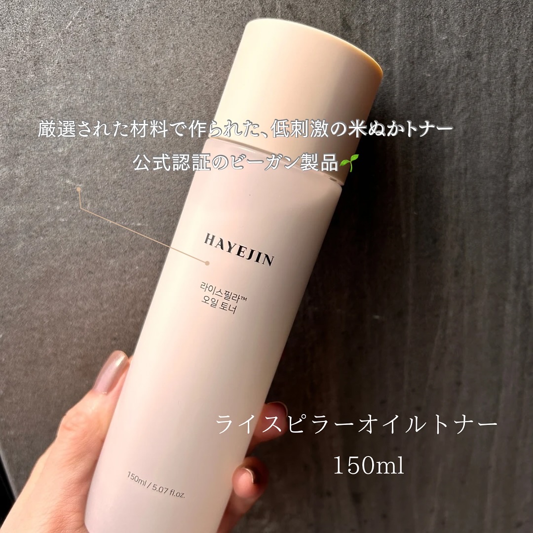 ライスピラーオイルトナー/HAYEJIN/化粧水を使ったクチコミ（2枚目）